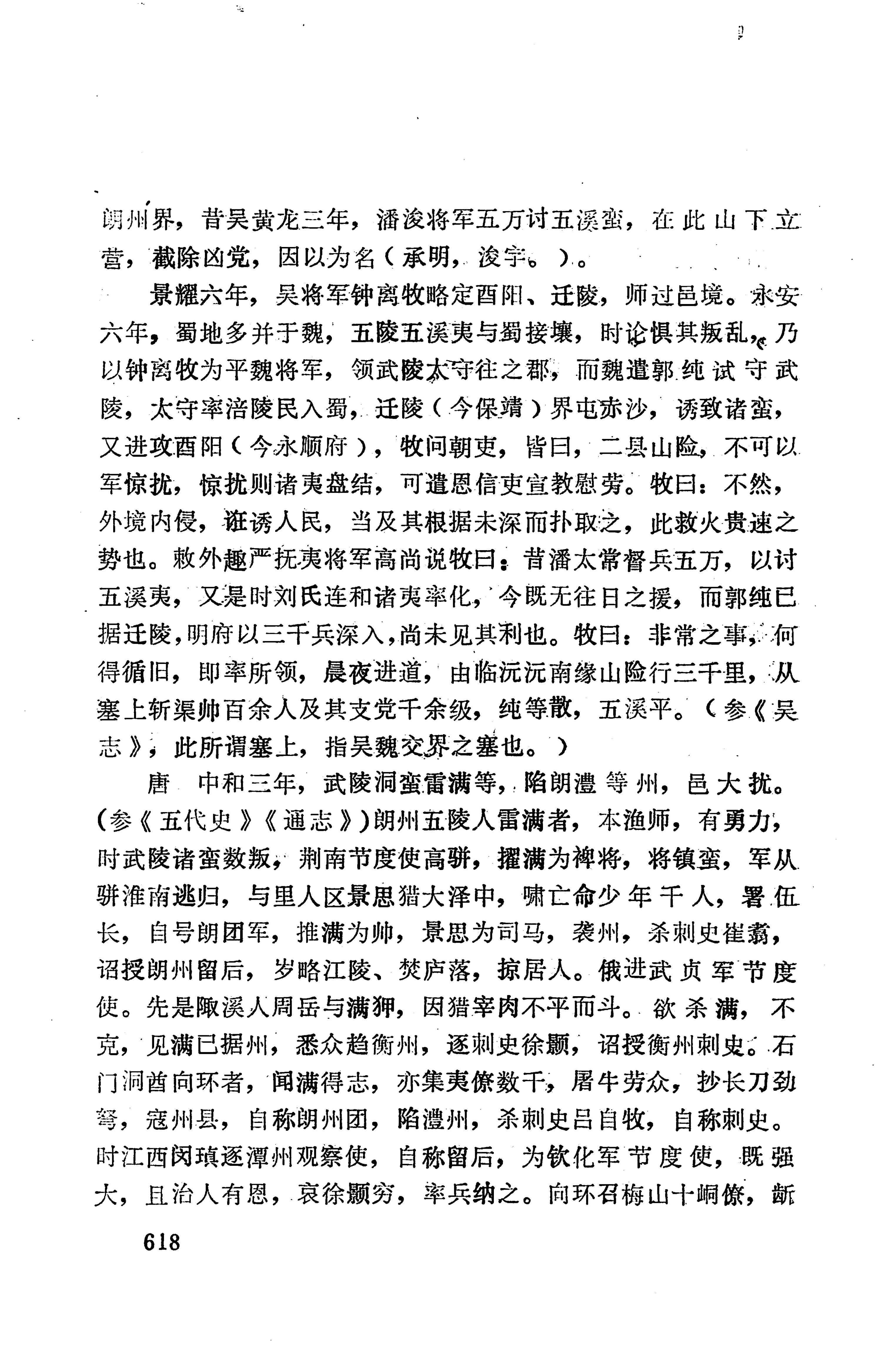 湖南地方志少数民族史料下_624.jpg