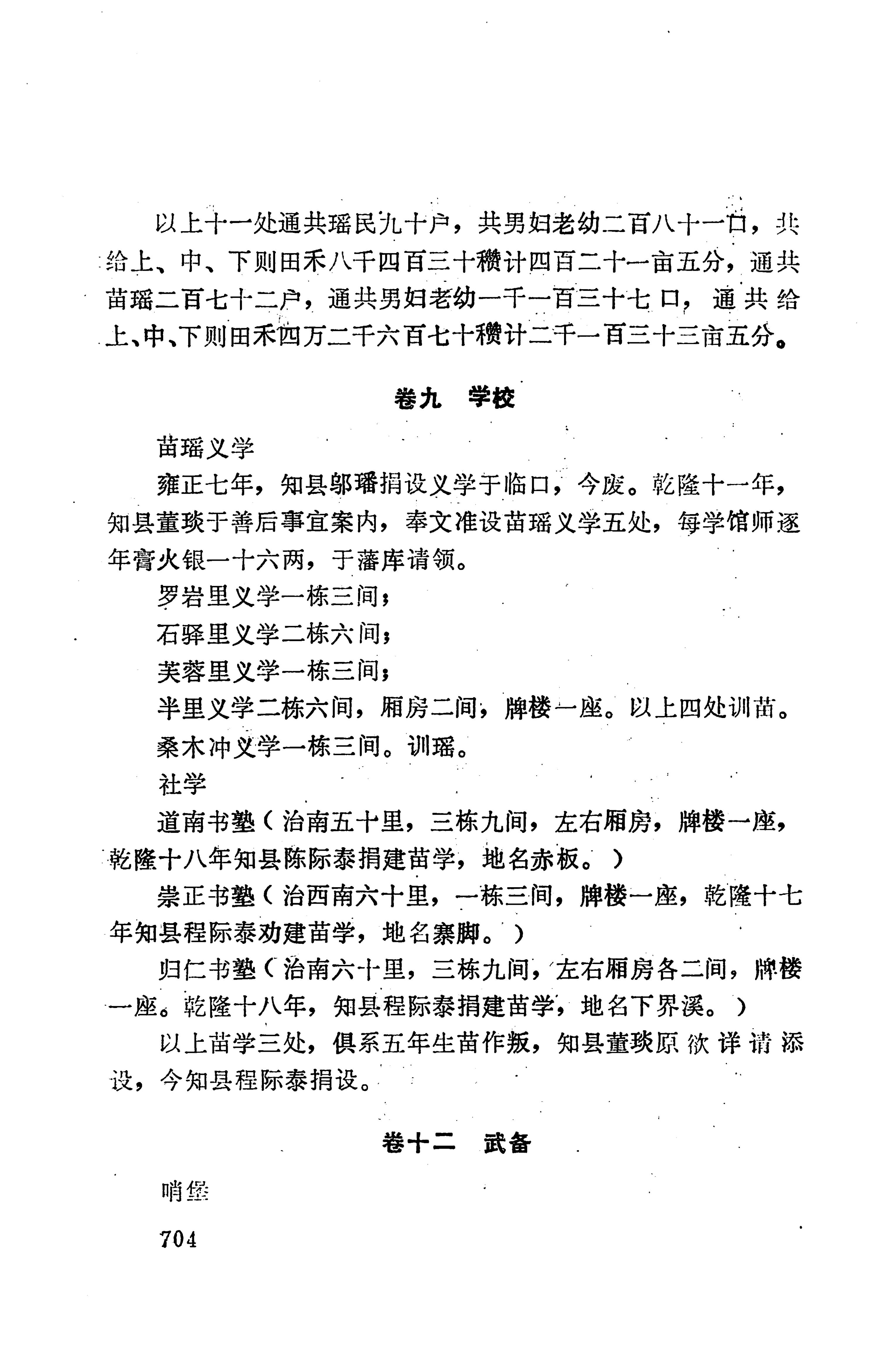 湖南地方志少数民族史料下_710.jpg