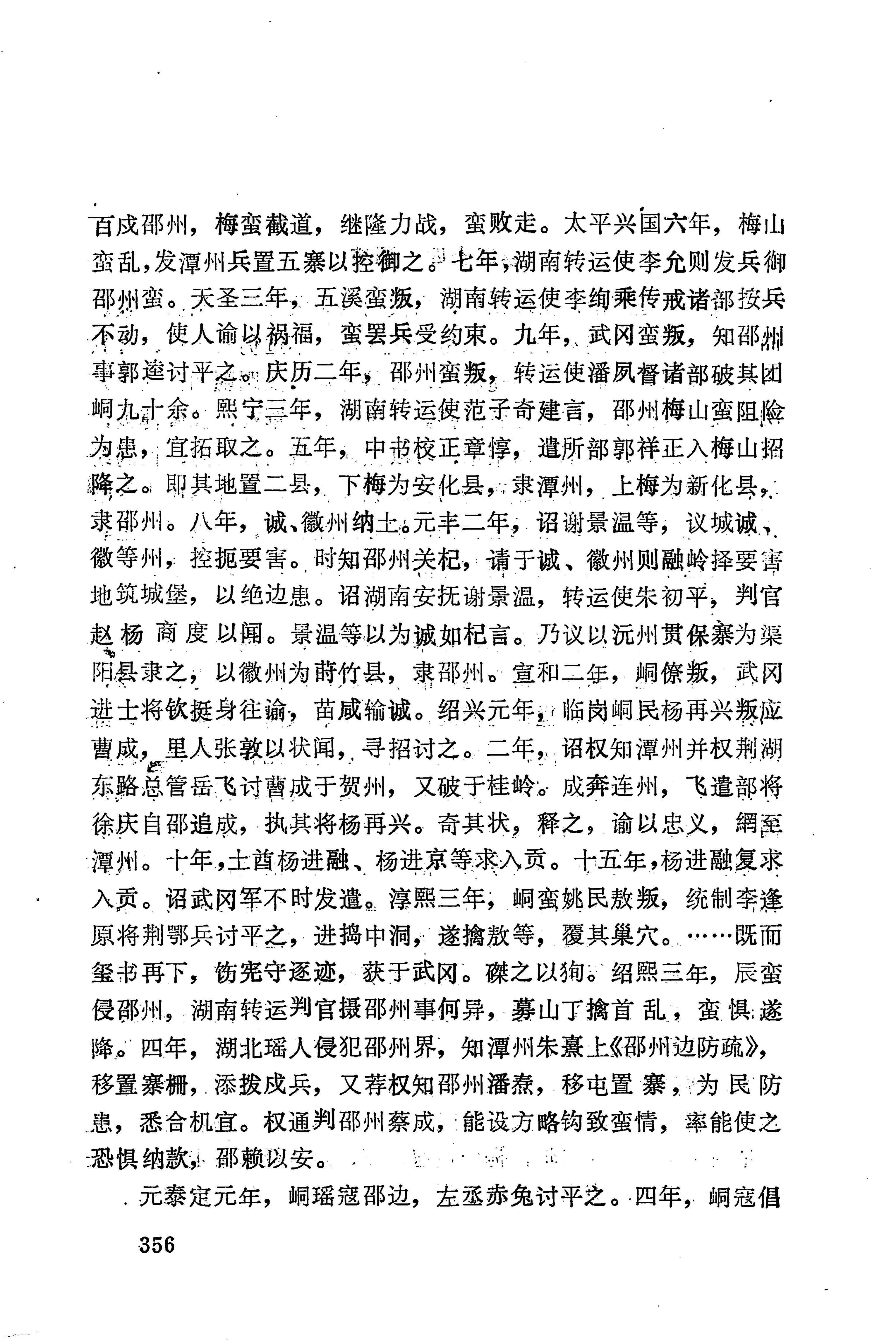 湖南地方志少数民族史料下_362.jpg