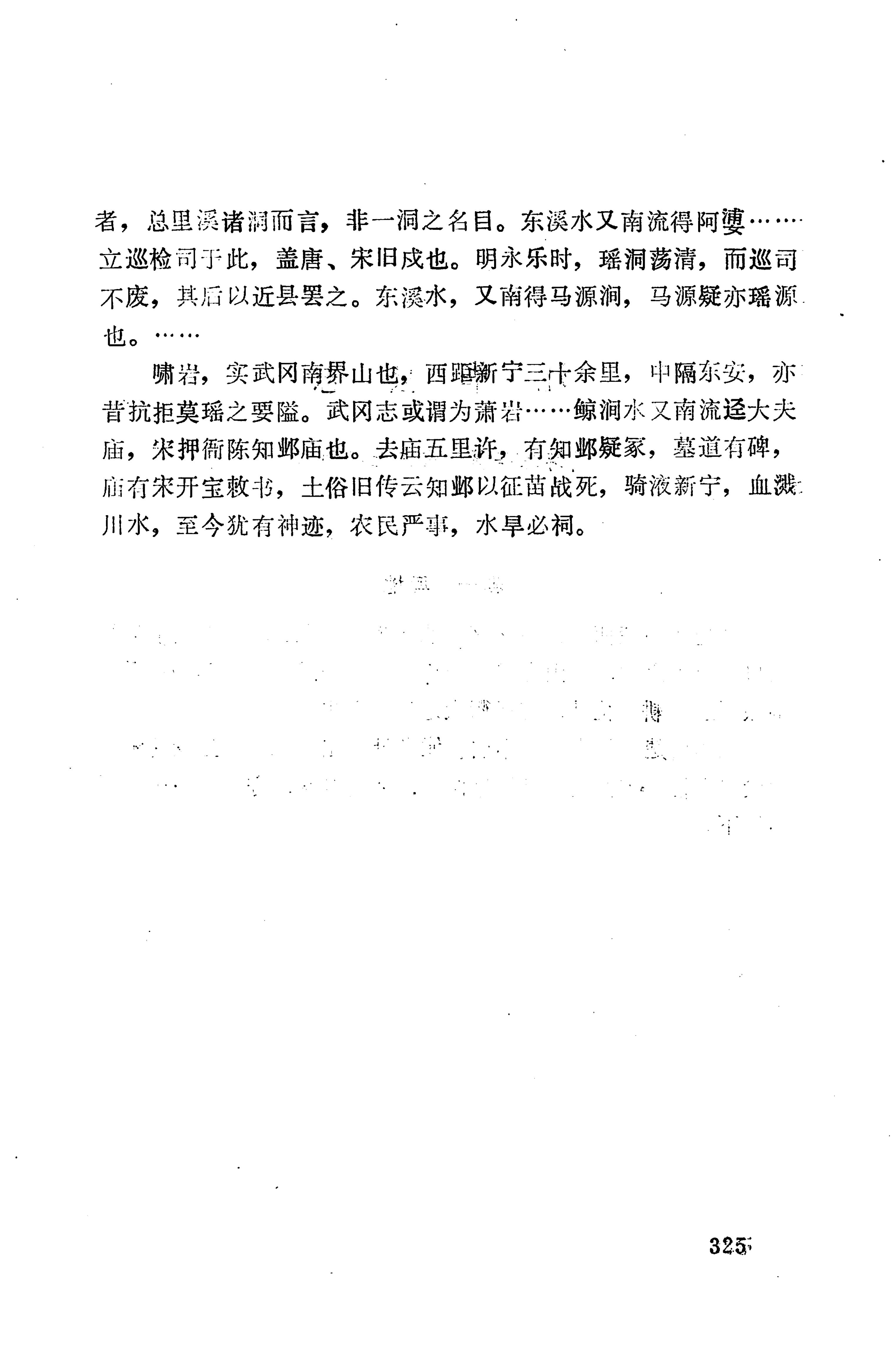 湖南地方志少数民族史料下_331.jpg