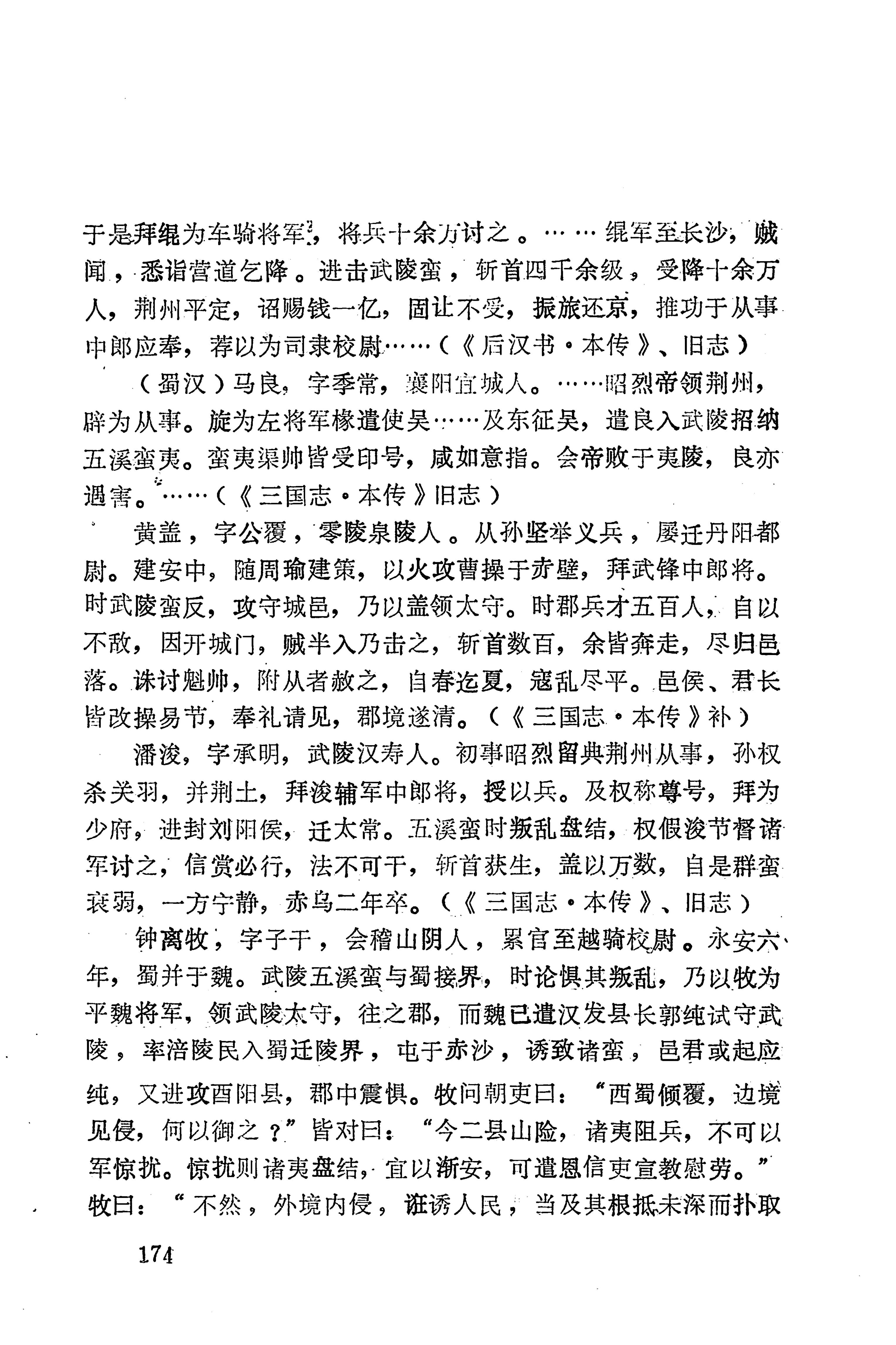 湖南地方志少数民族史料下_180.jpg