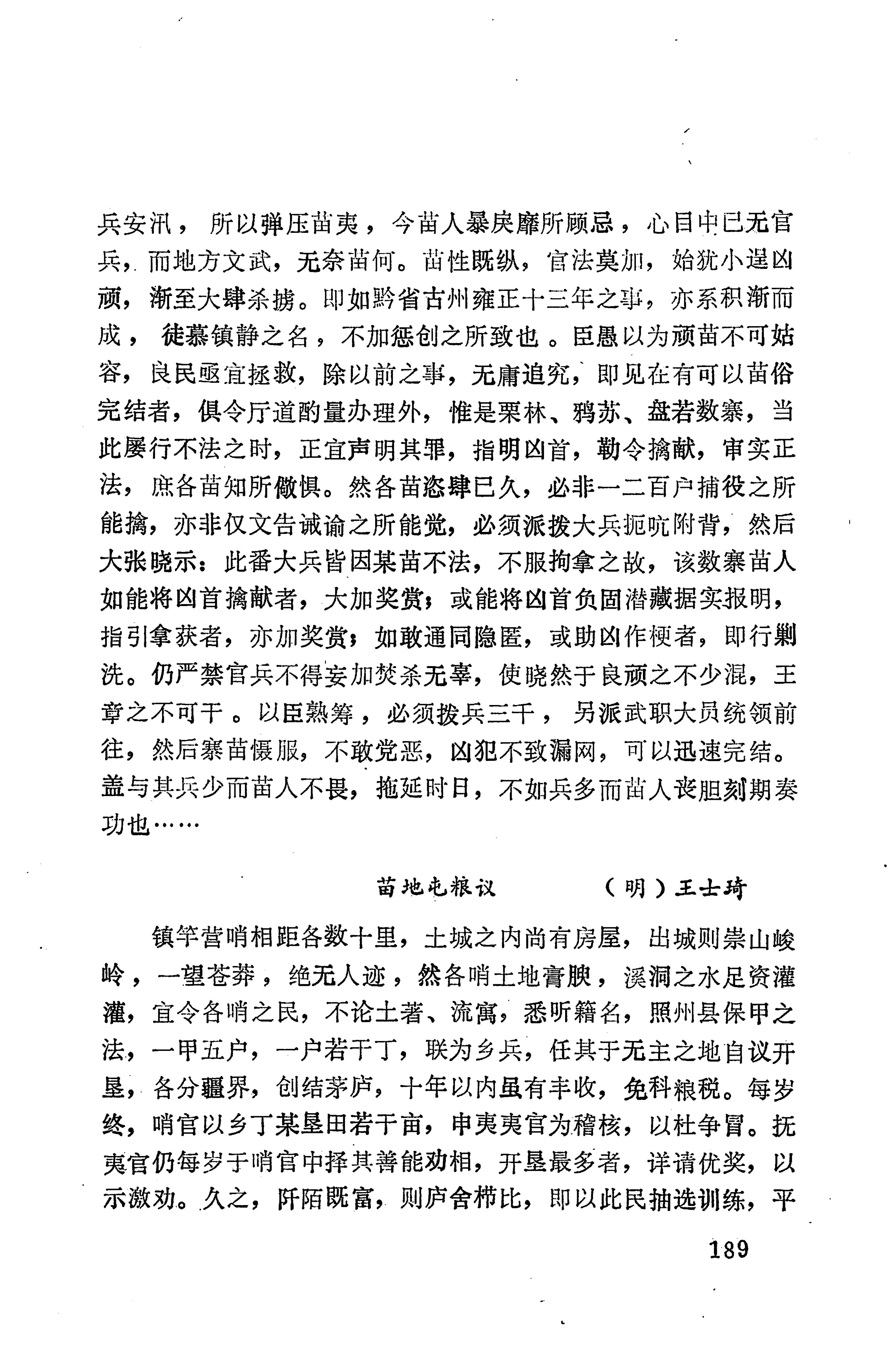湖南地方志少数民族史料下_195.jpg