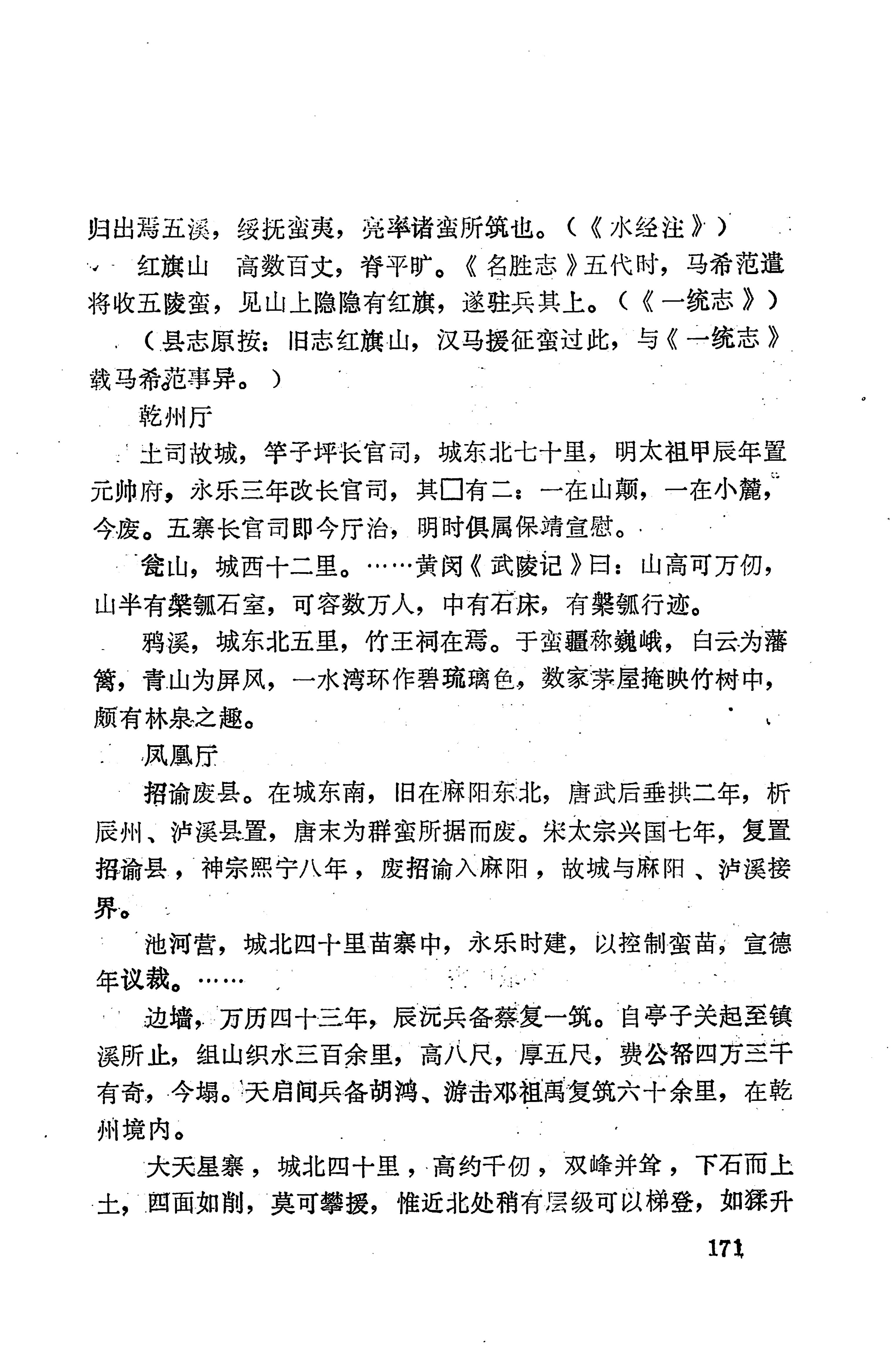 湖南地方志少数民族史料下_177.jpg