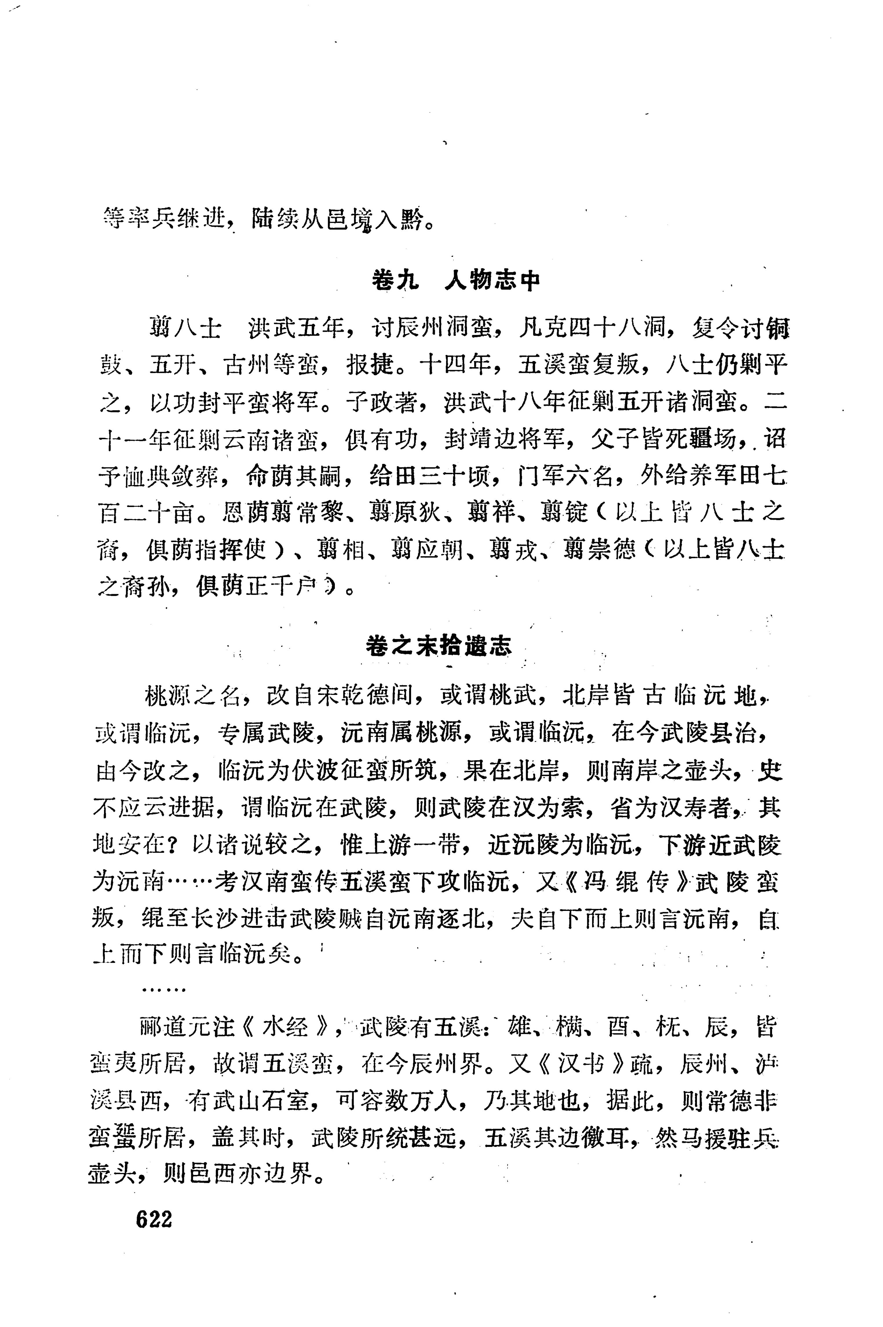 湖南地方志少数民族史料下_628.jpg