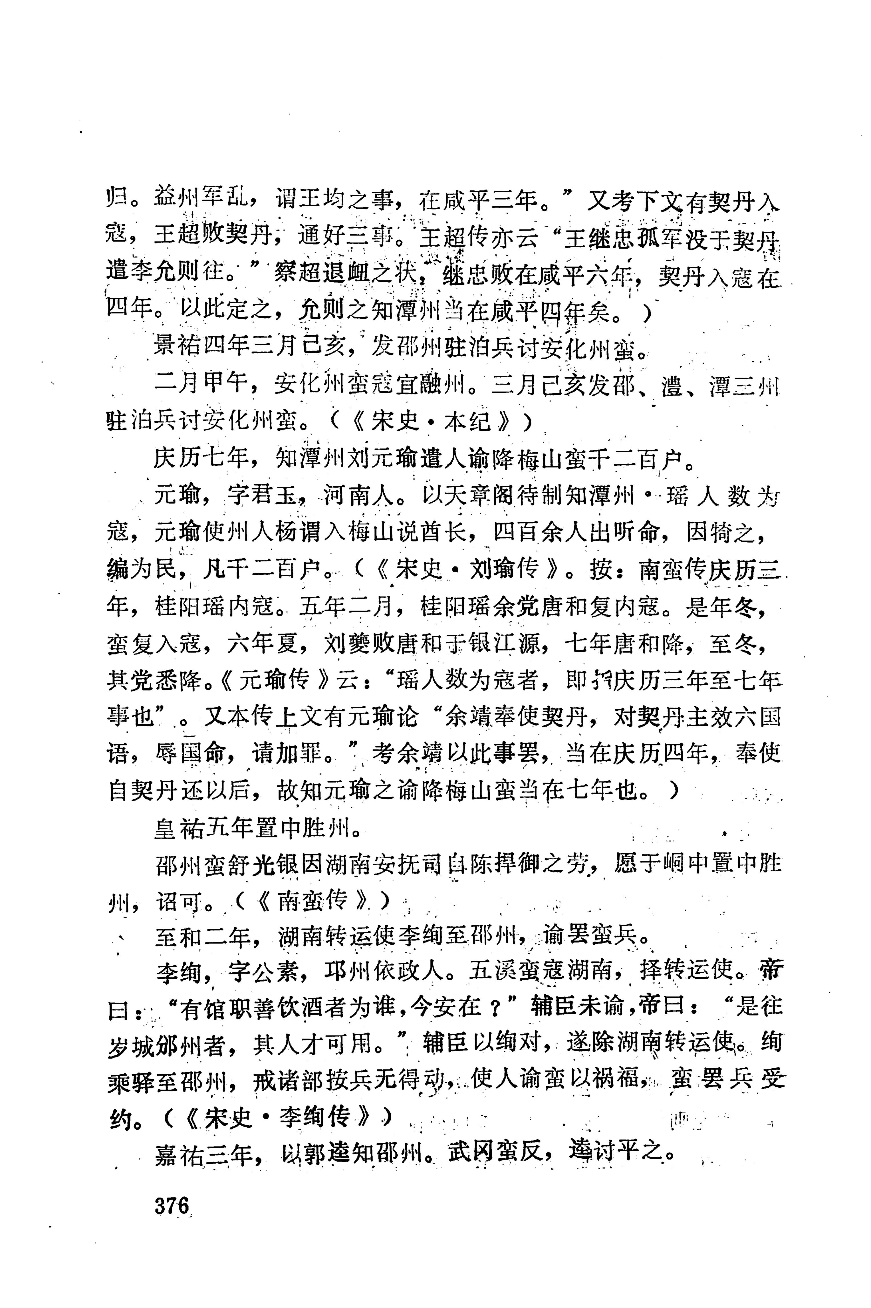 湖南地方志少数民族史料下_382.jpg