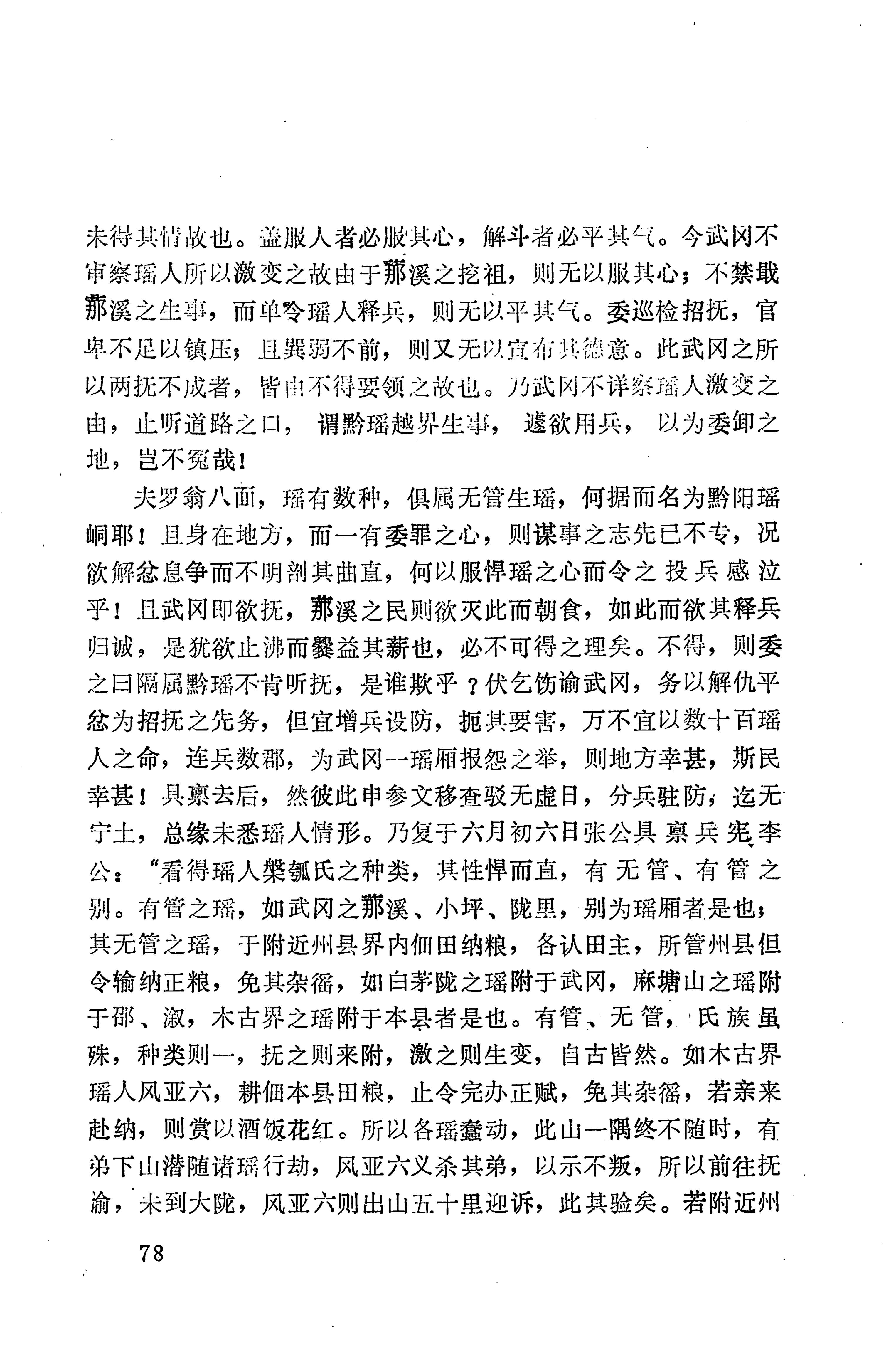 湖南地方志少数民族史料下_84.jpg