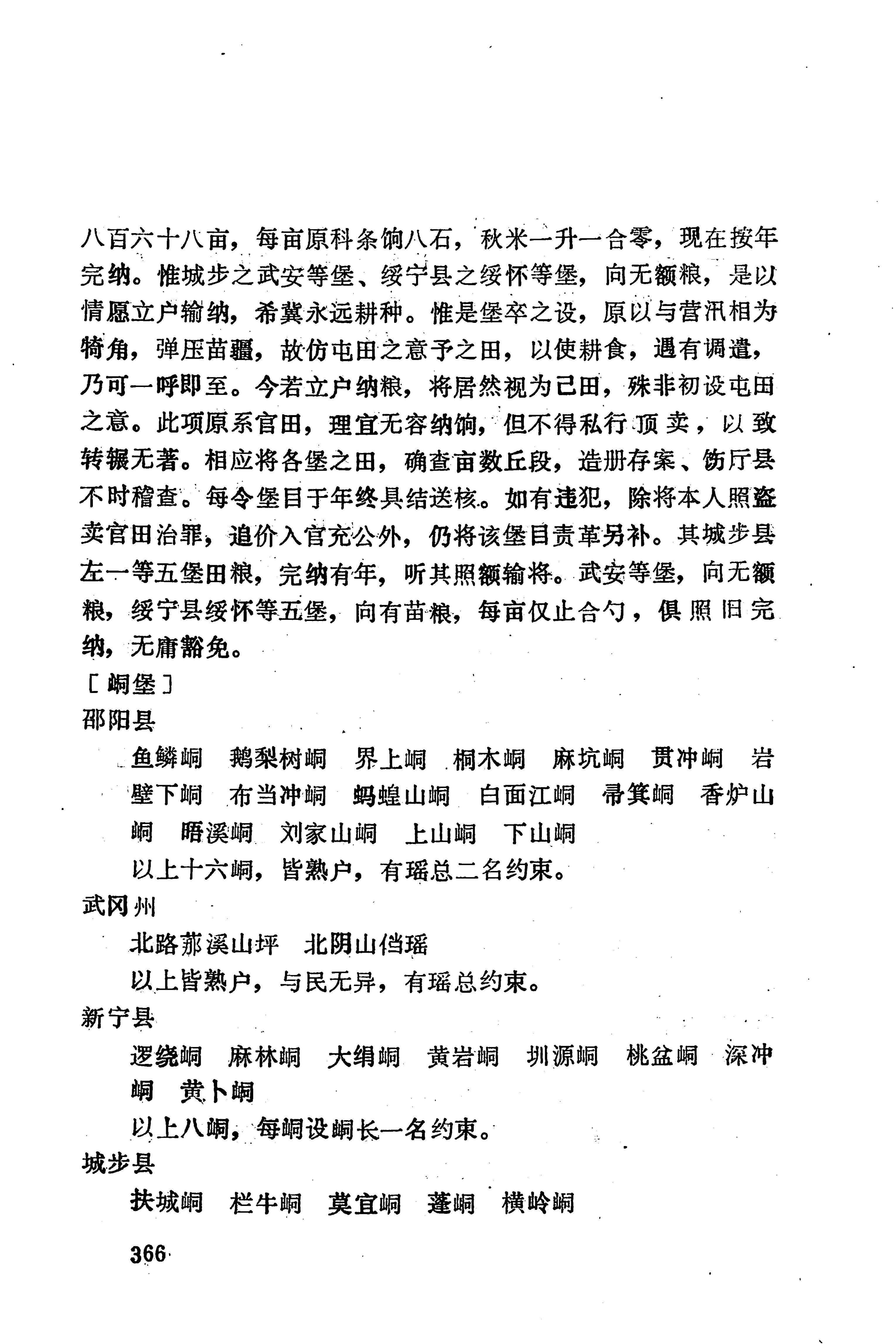 湖南地方志少数民族史料下_372.jpg