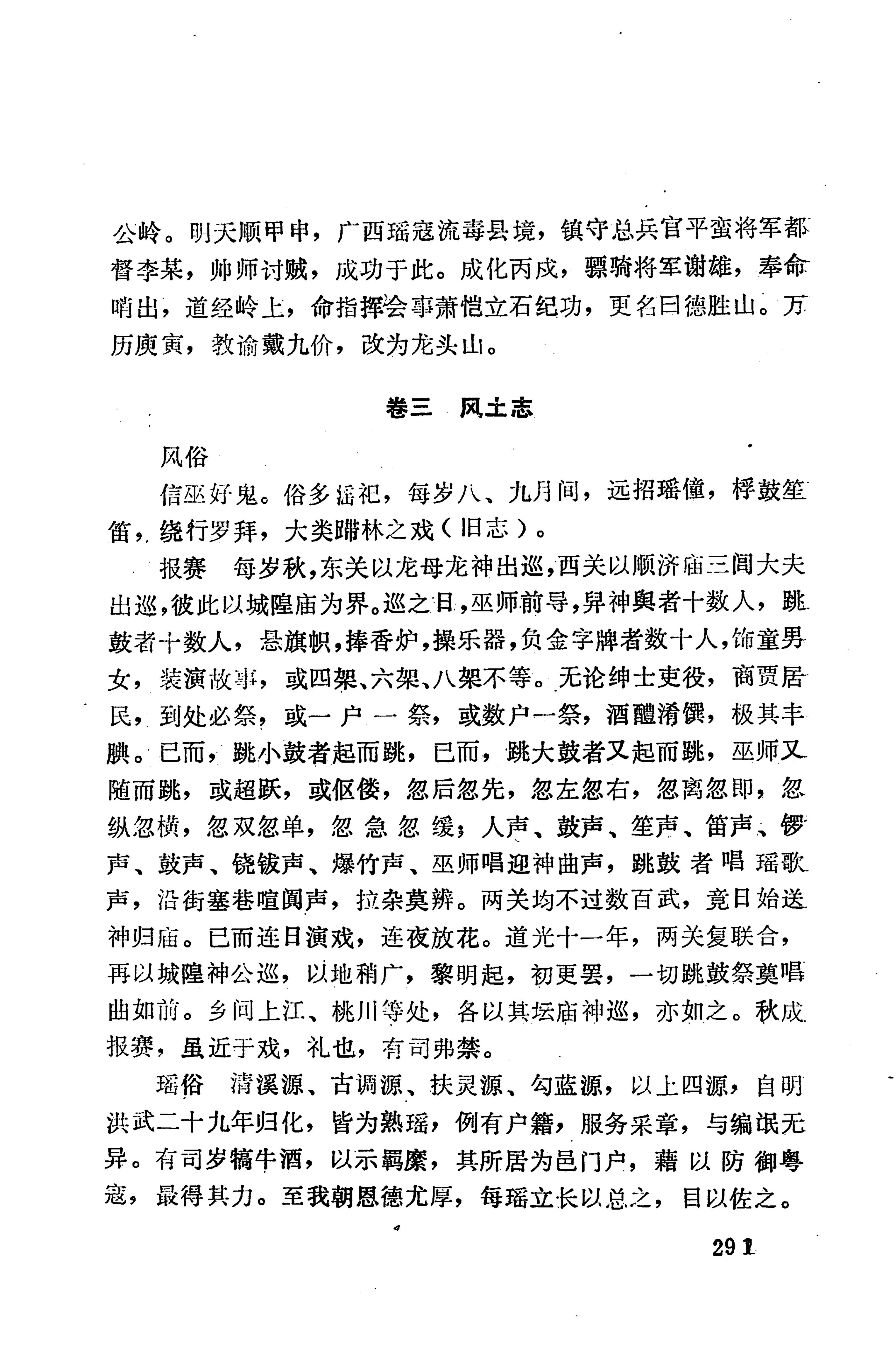 湖南地方志少数民族史料下_297.jpg