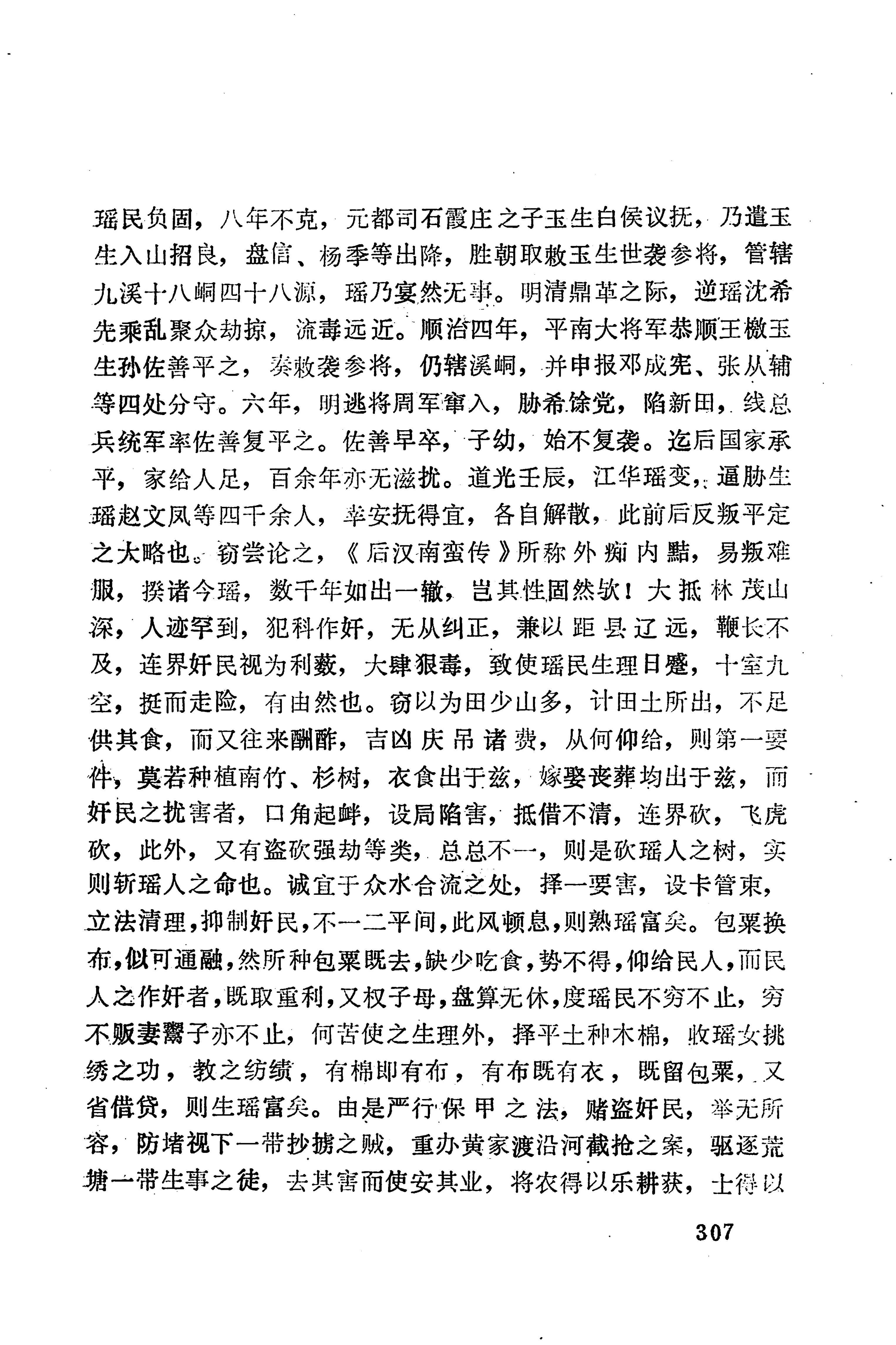 湖南地方志少数民族史料下_313.jpg