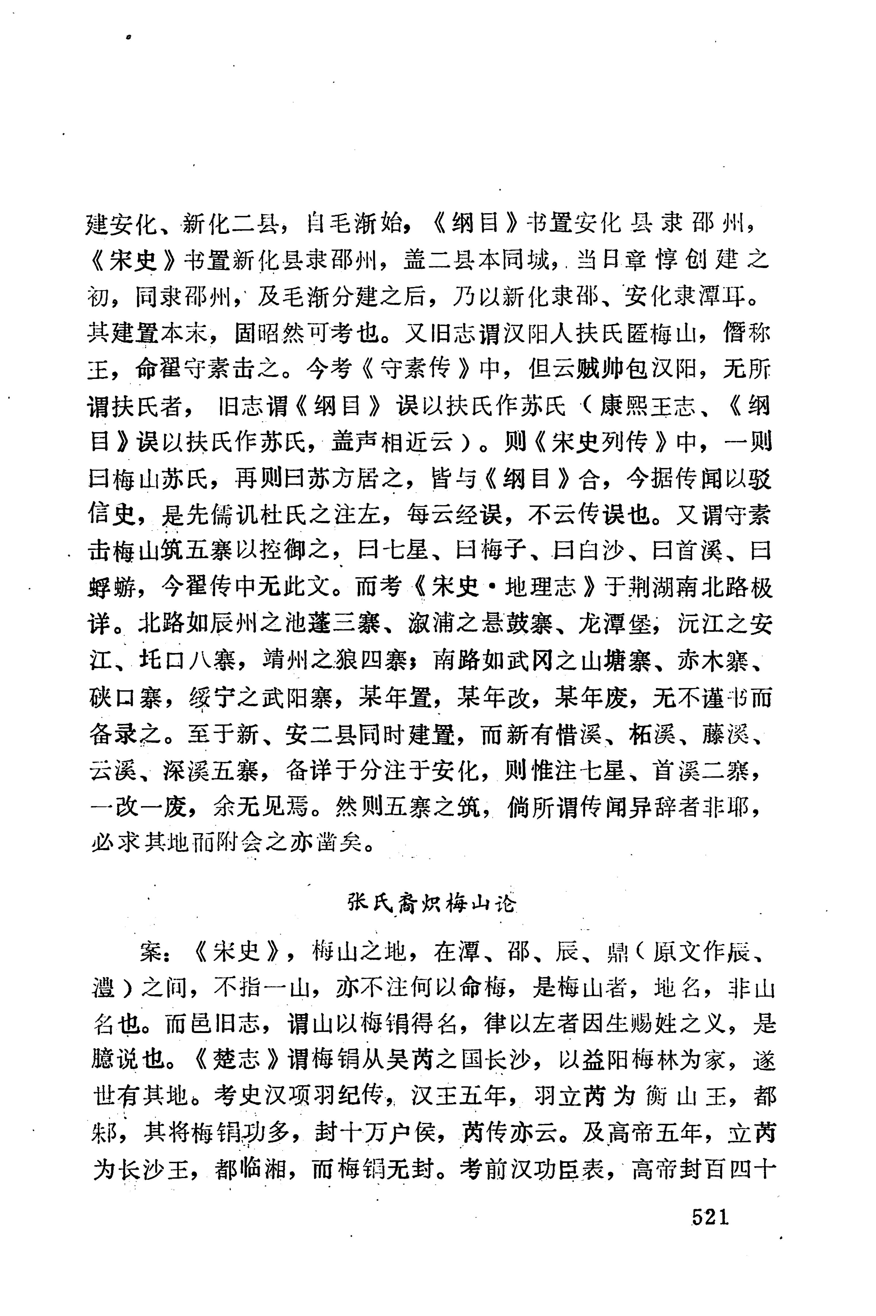 湖南地方志少数民族史料下_527.jpg