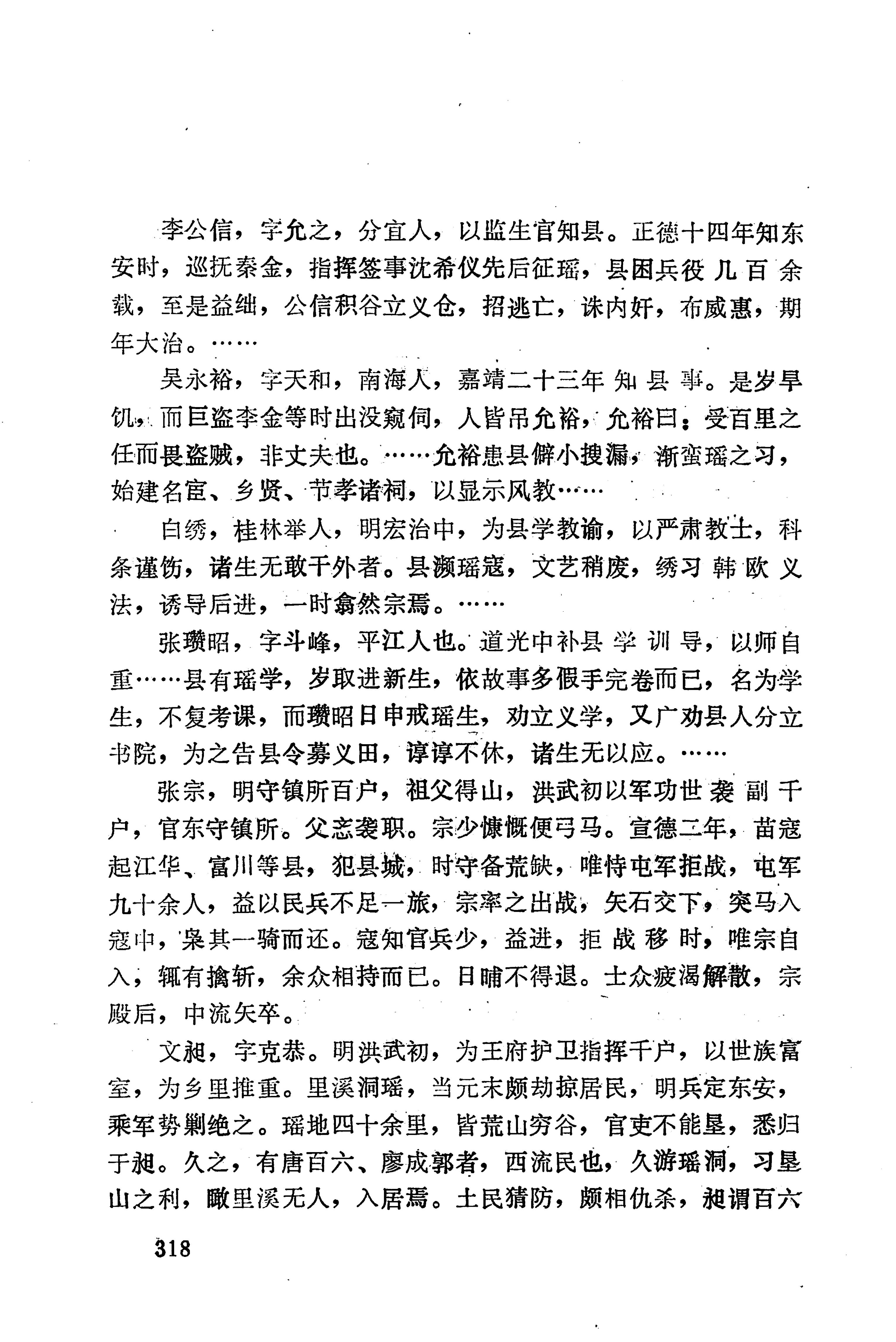 湖南地方志少数民族史料下_324.jpg