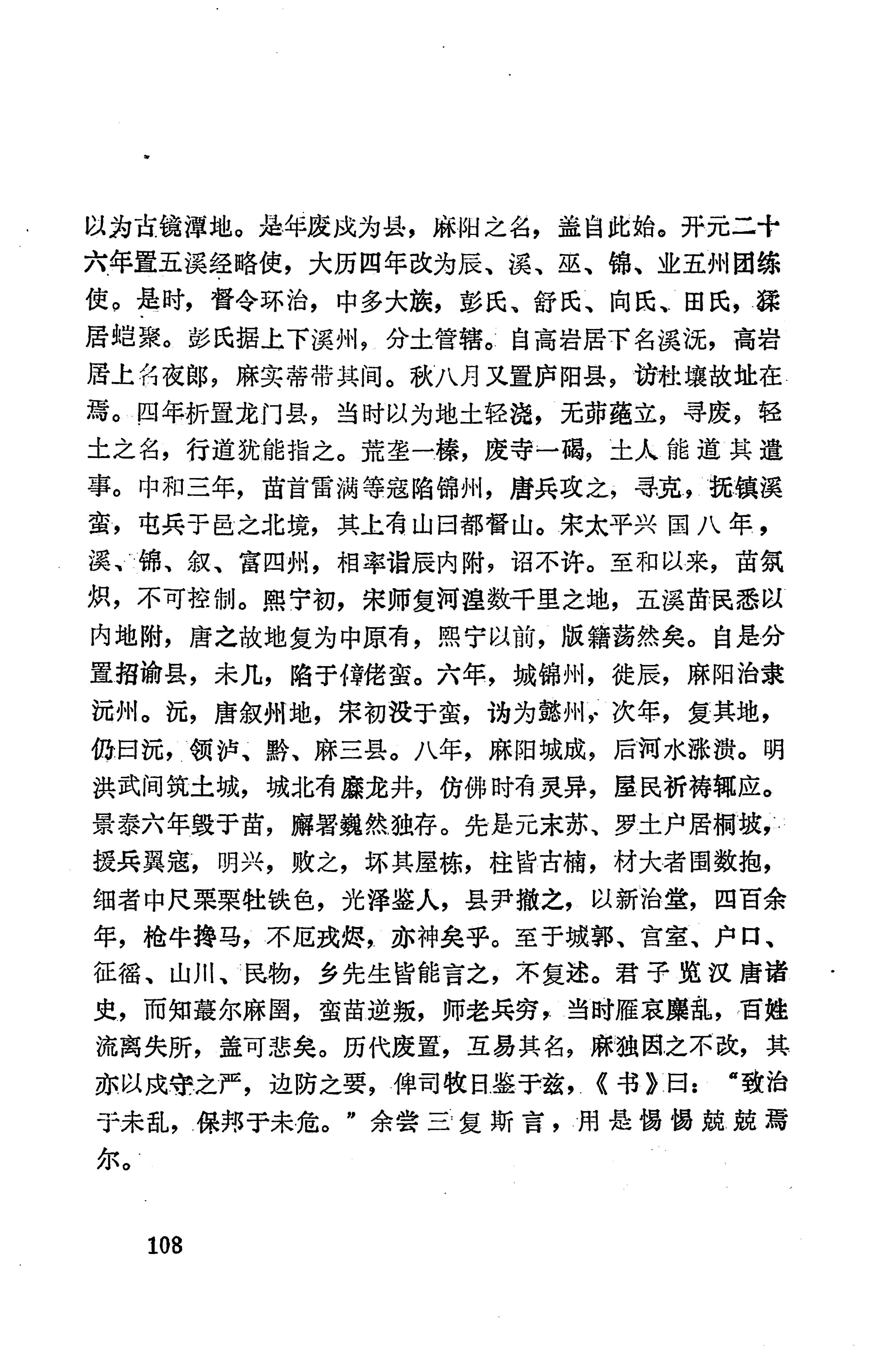 湖南地方志少数民族史料下_114.jpg