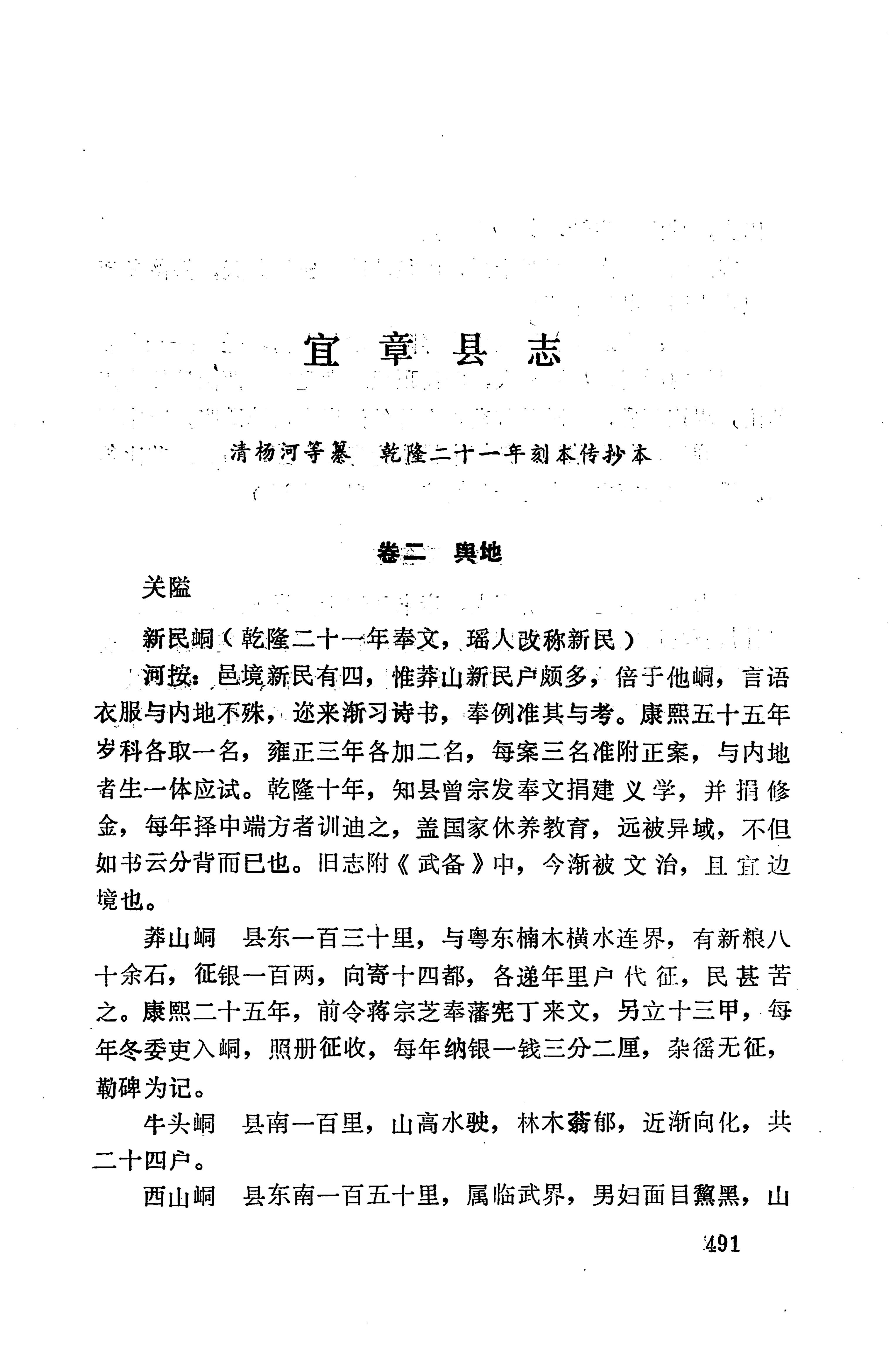湖南地方志少数民族史料下_497.jpg
