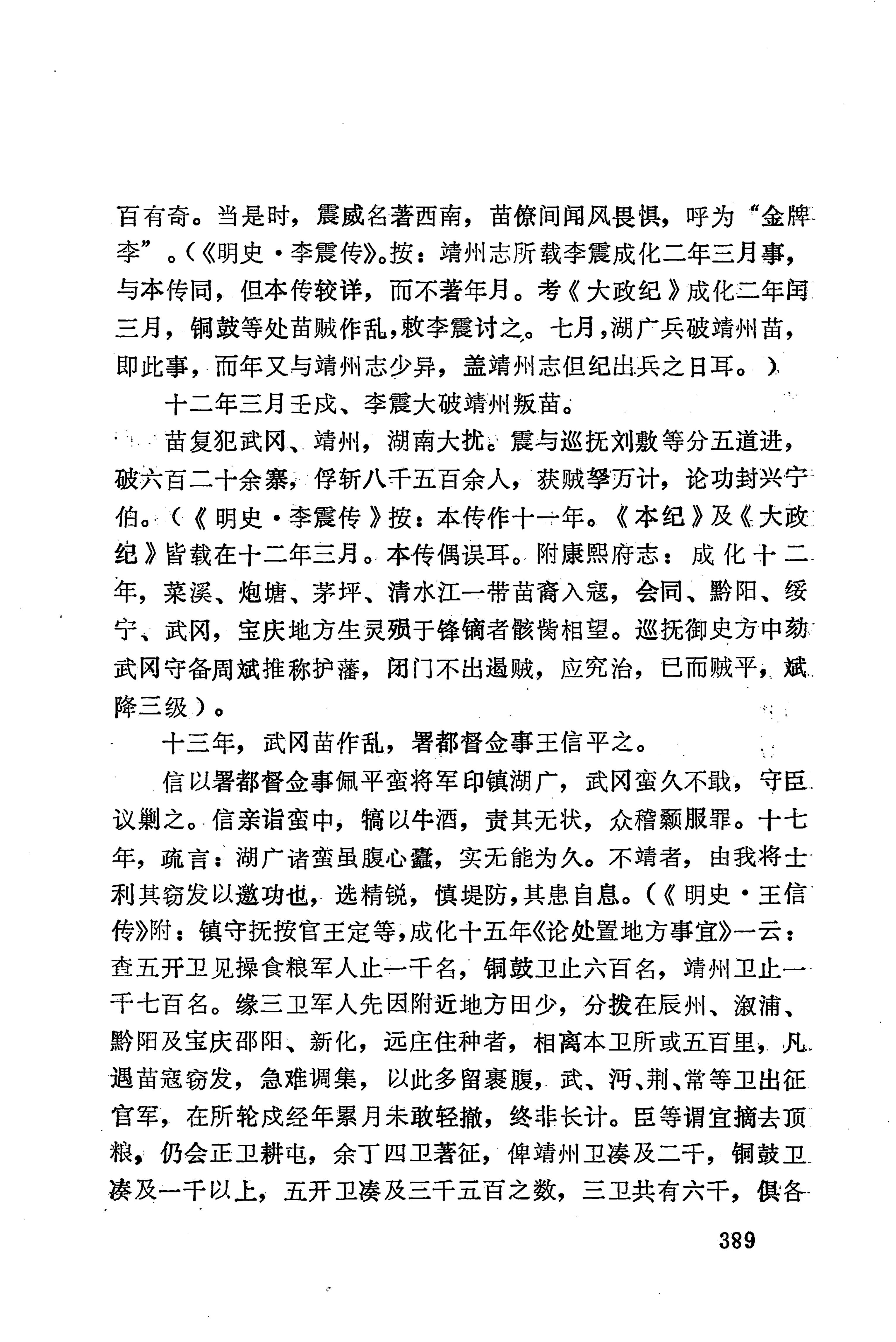 湖南地方志少数民族史料下_395.jpg