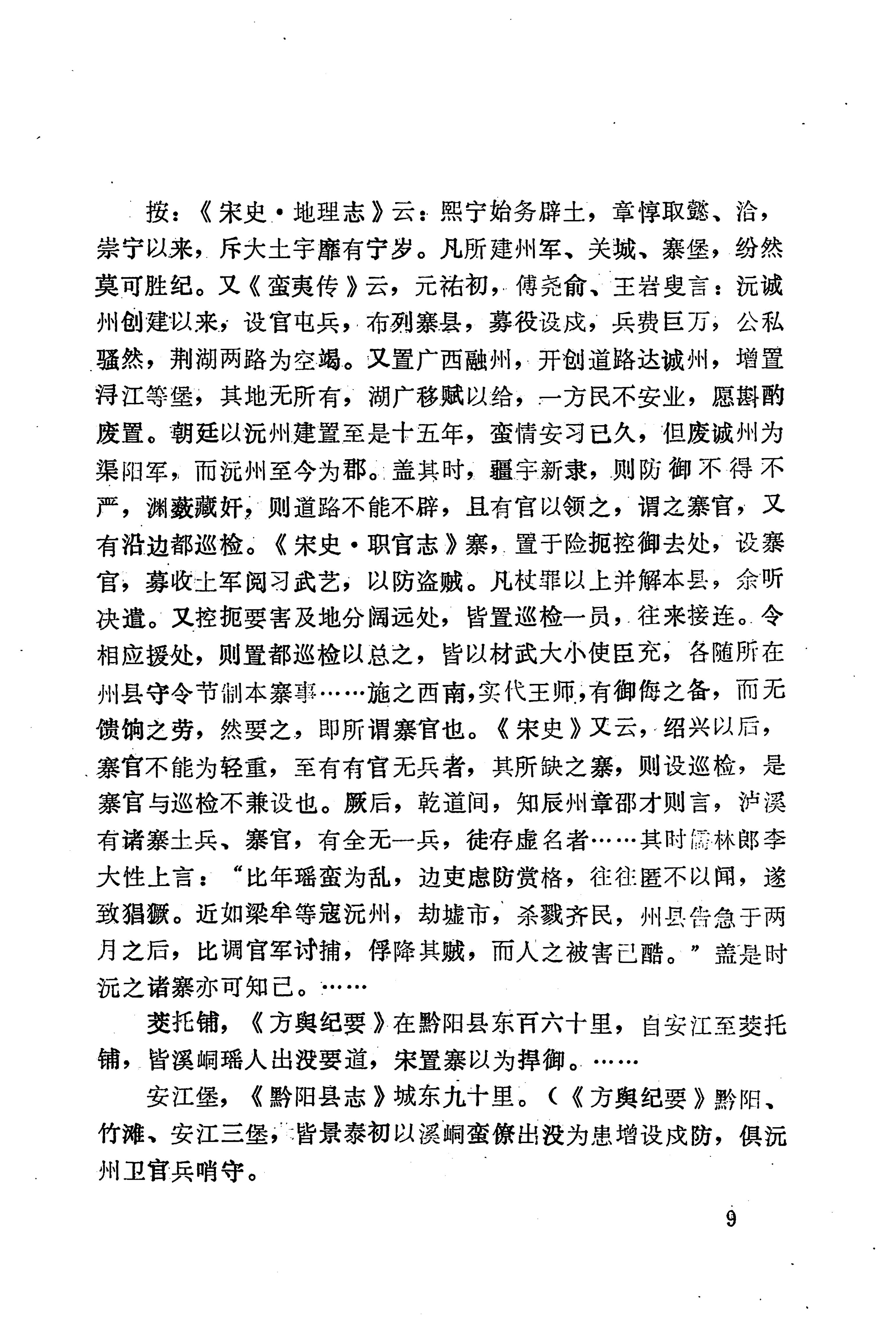 湖南地方志少数民族史料下_15.jpg
