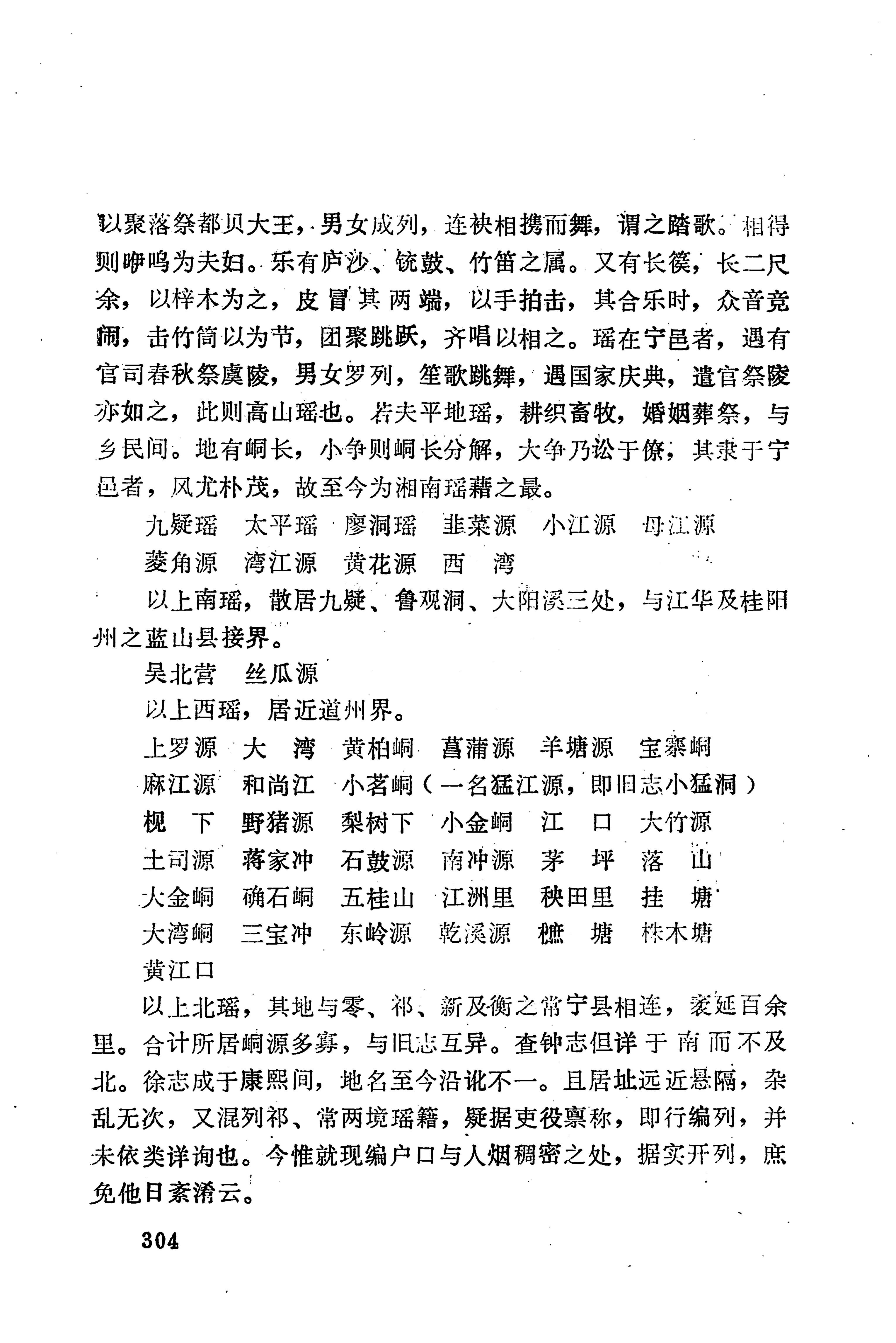 湖南地方志少数民族史料下_310.jpg