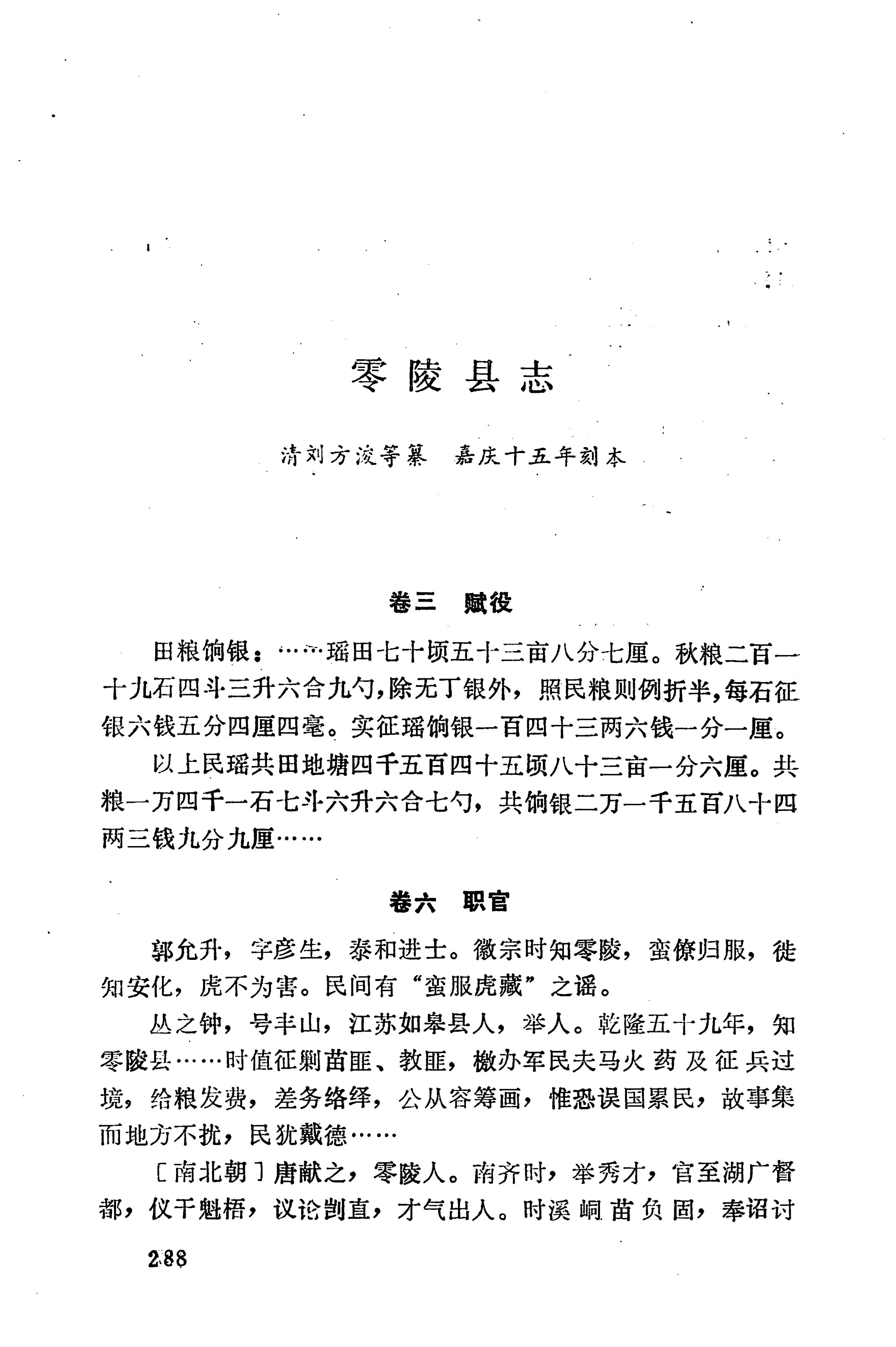 湖南地方志少数民族史料下_294.jpg