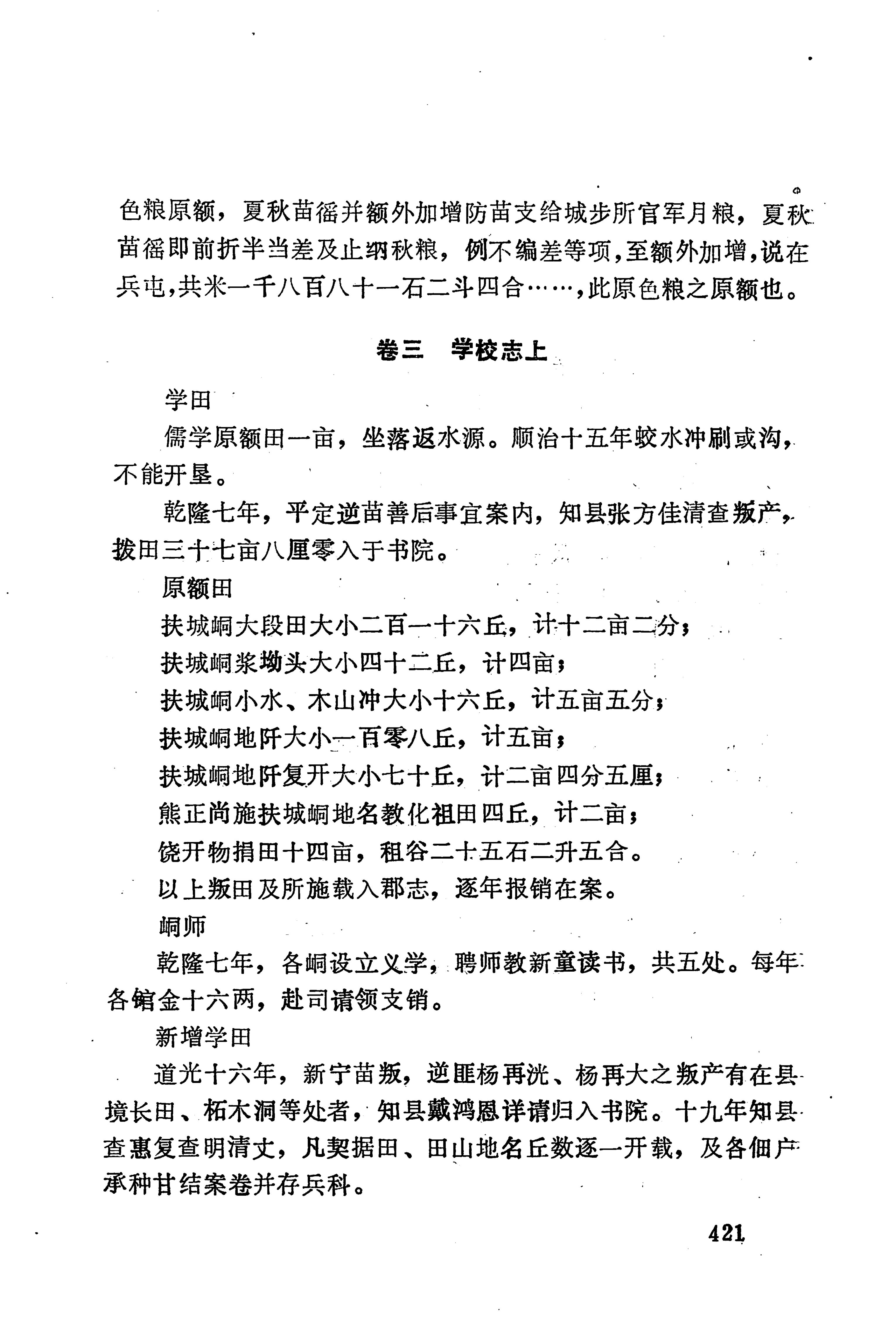 湖南地方志少数民族史料下_427.jpg