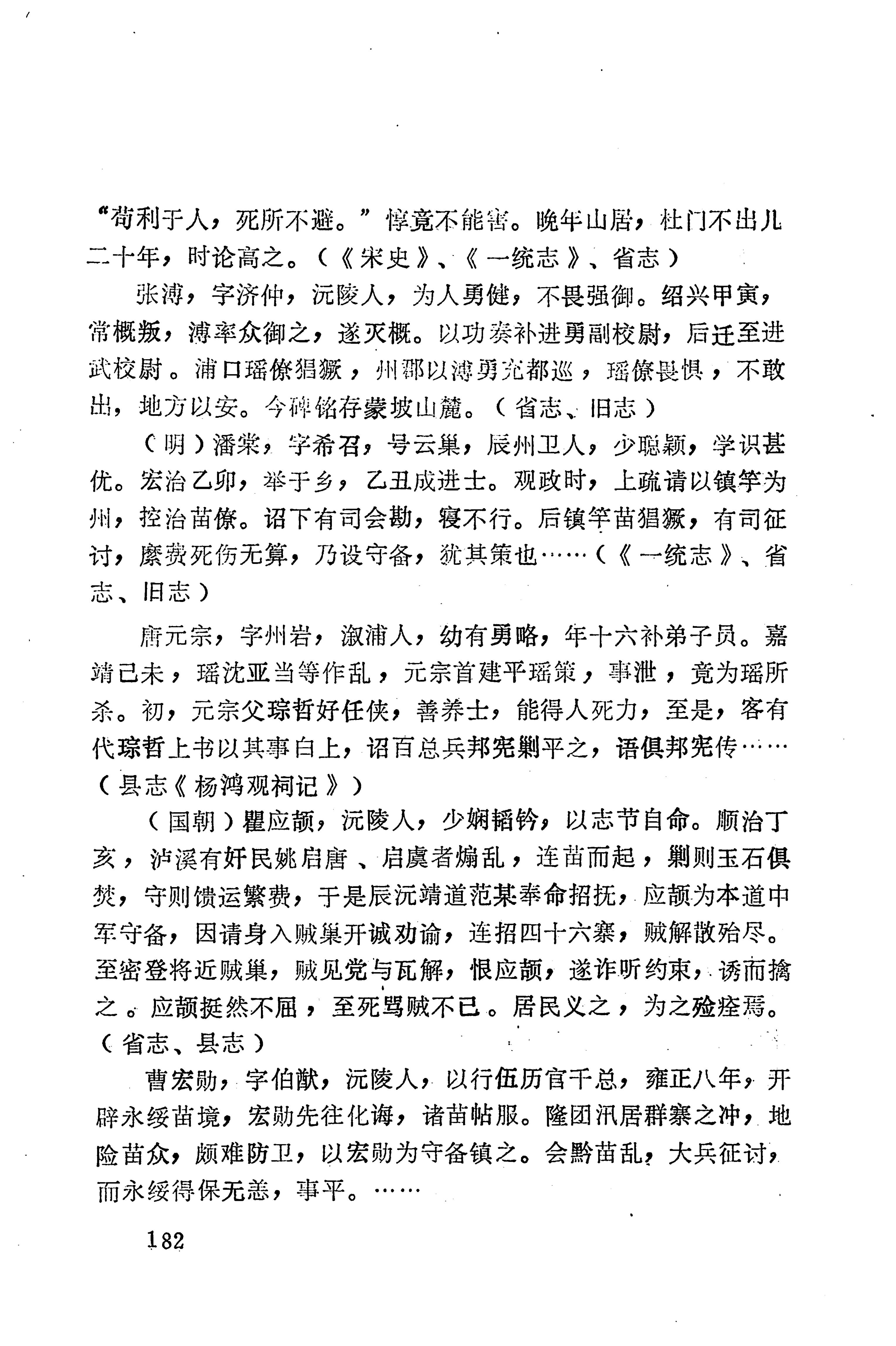湖南地方志少数民族史料下_188.jpg
