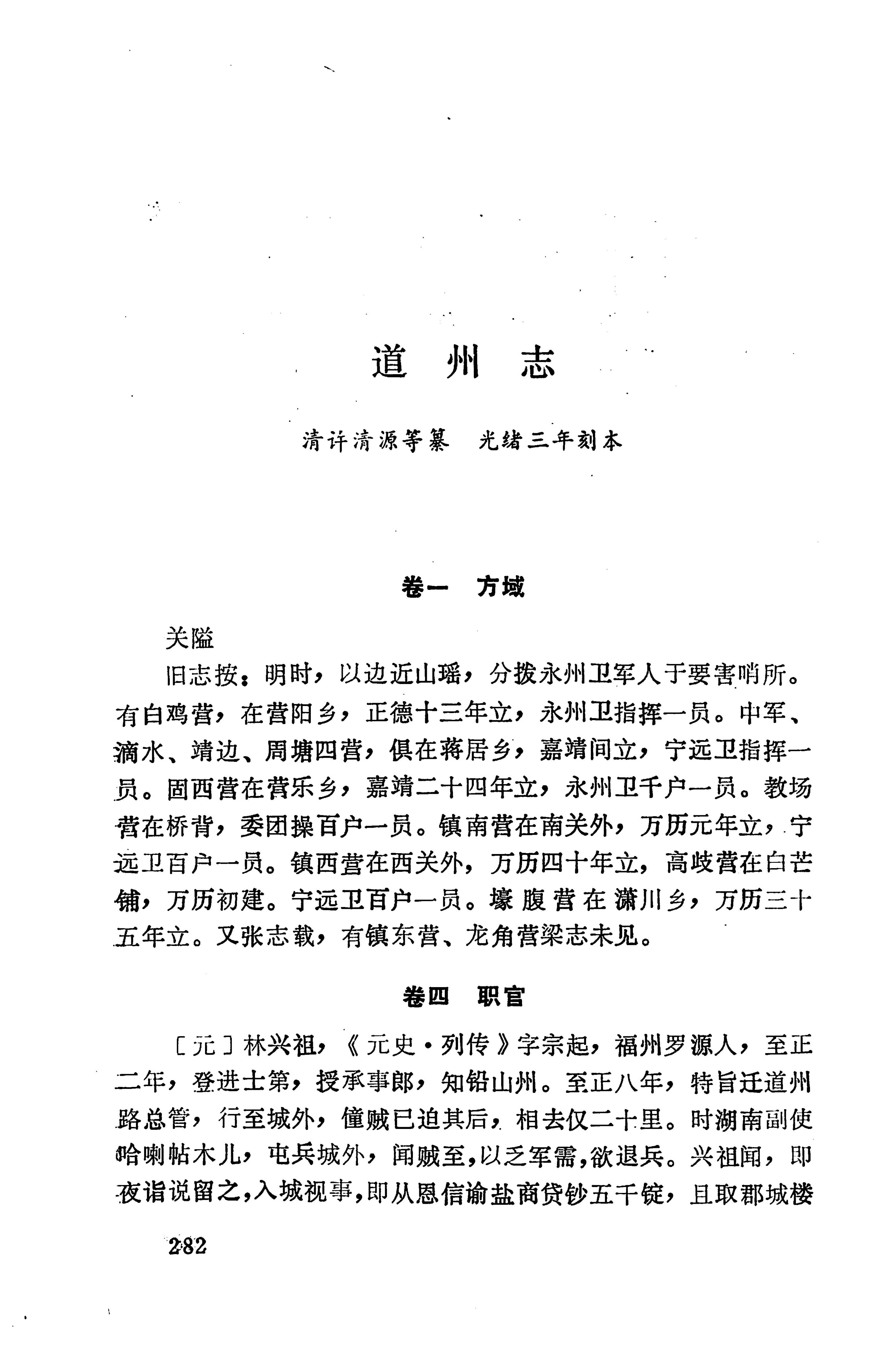 湖南地方志少数民族史料下_288.jpg