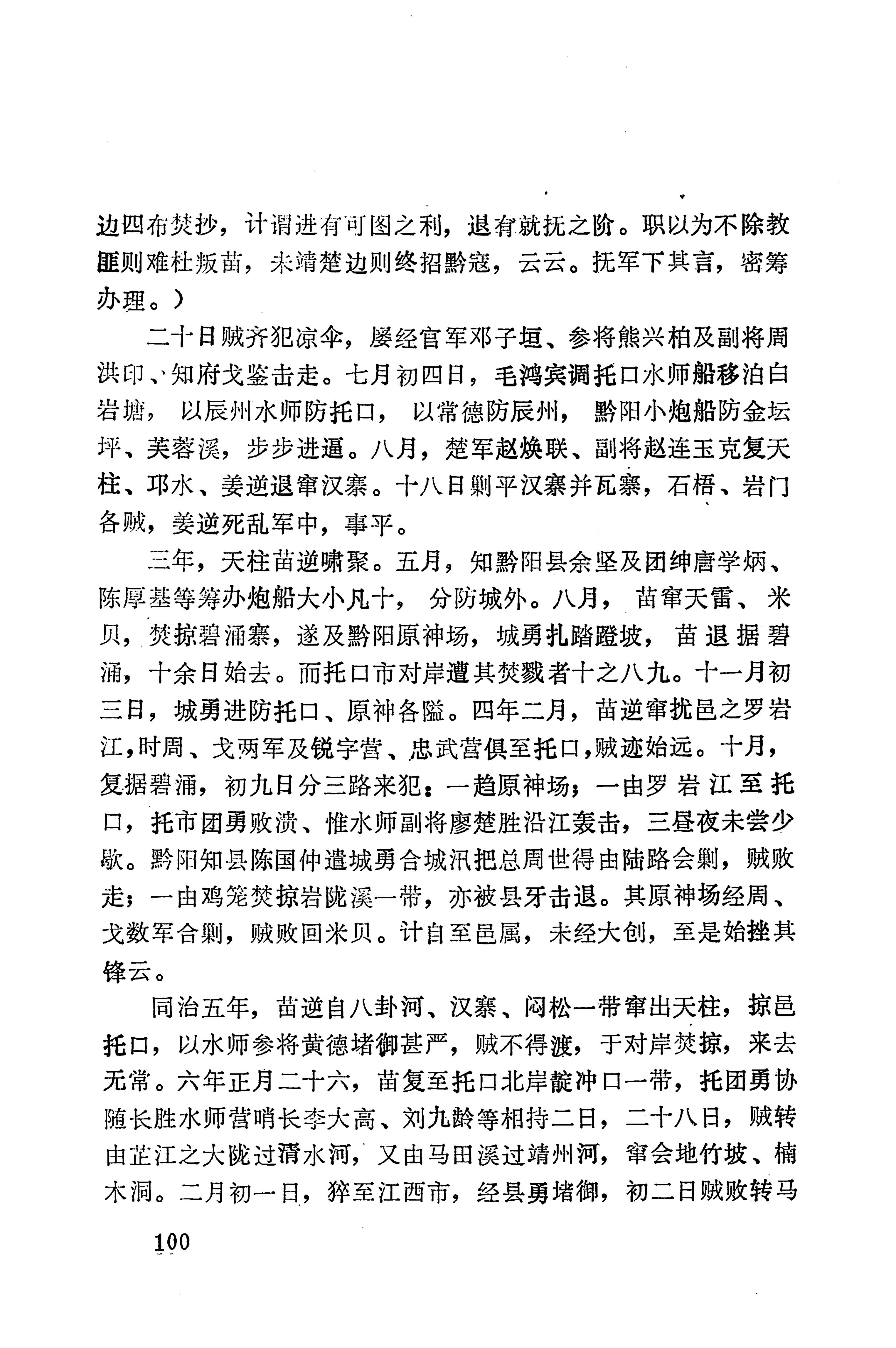 湖南地方志少数民族史料下_106.jpg