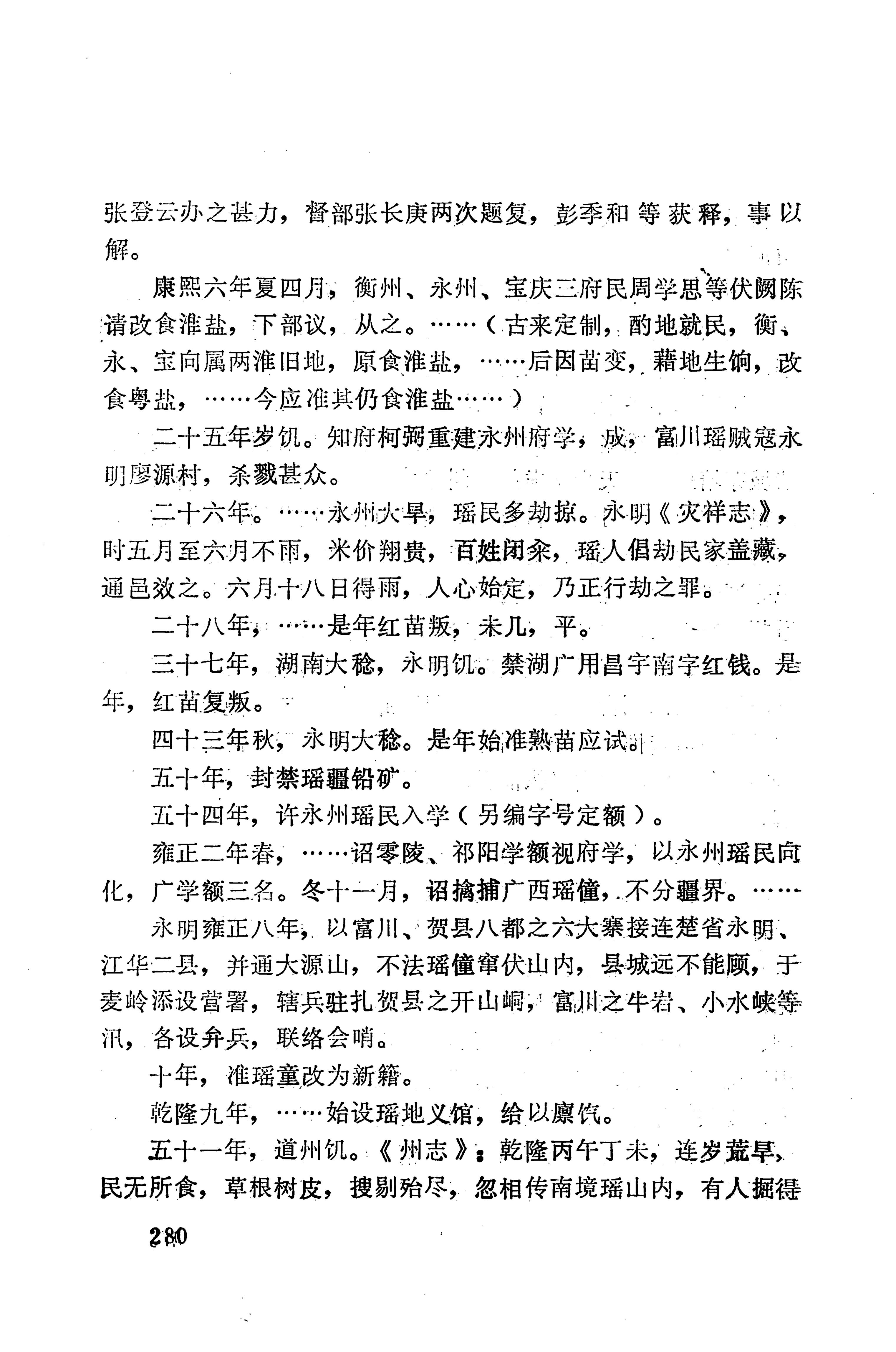 湖南地方志少数民族史料下_286.jpg
