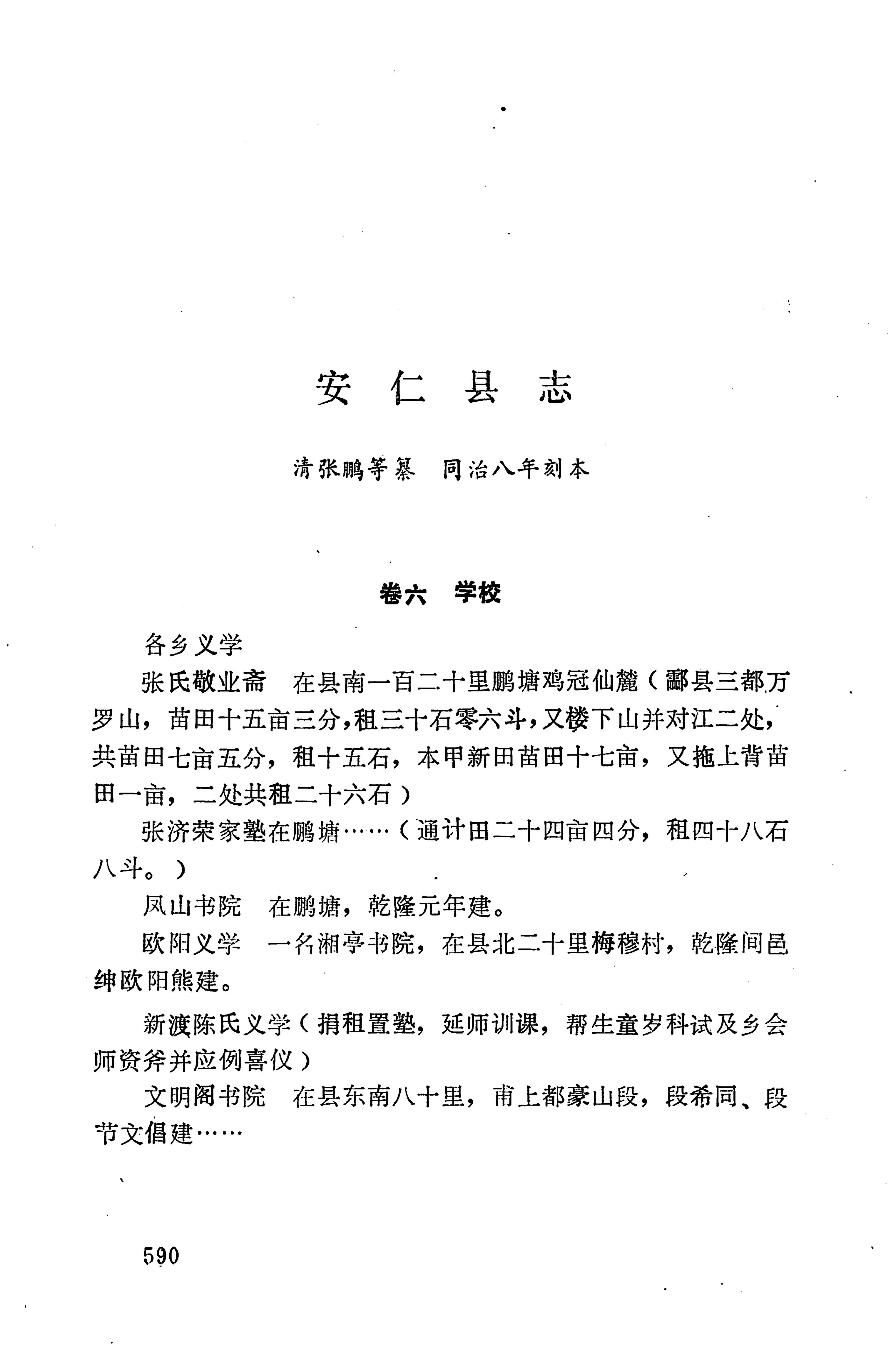 湖南地方志少数民族史料下_596.jpg