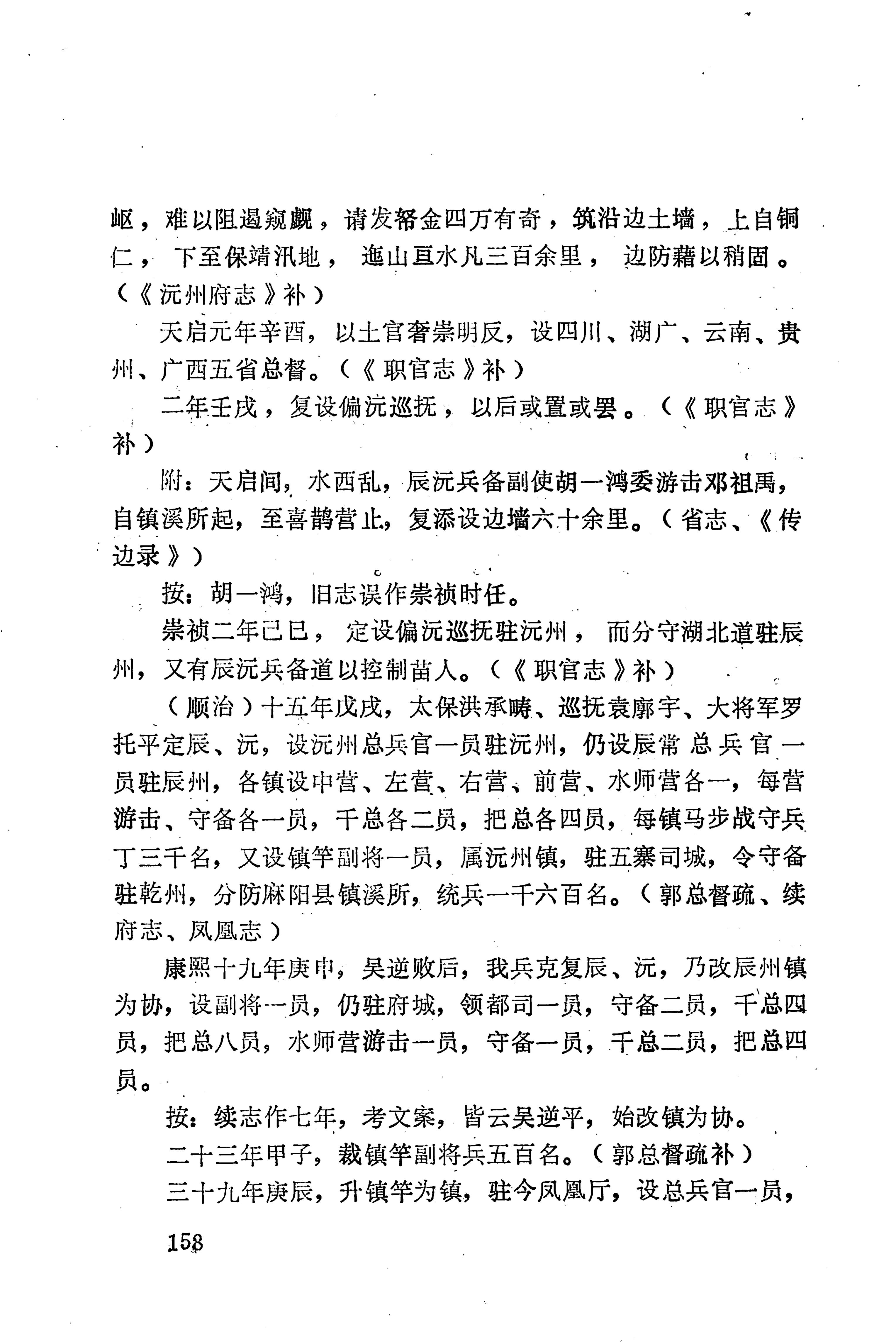 湖南地方志少数民族史料下_164.jpg