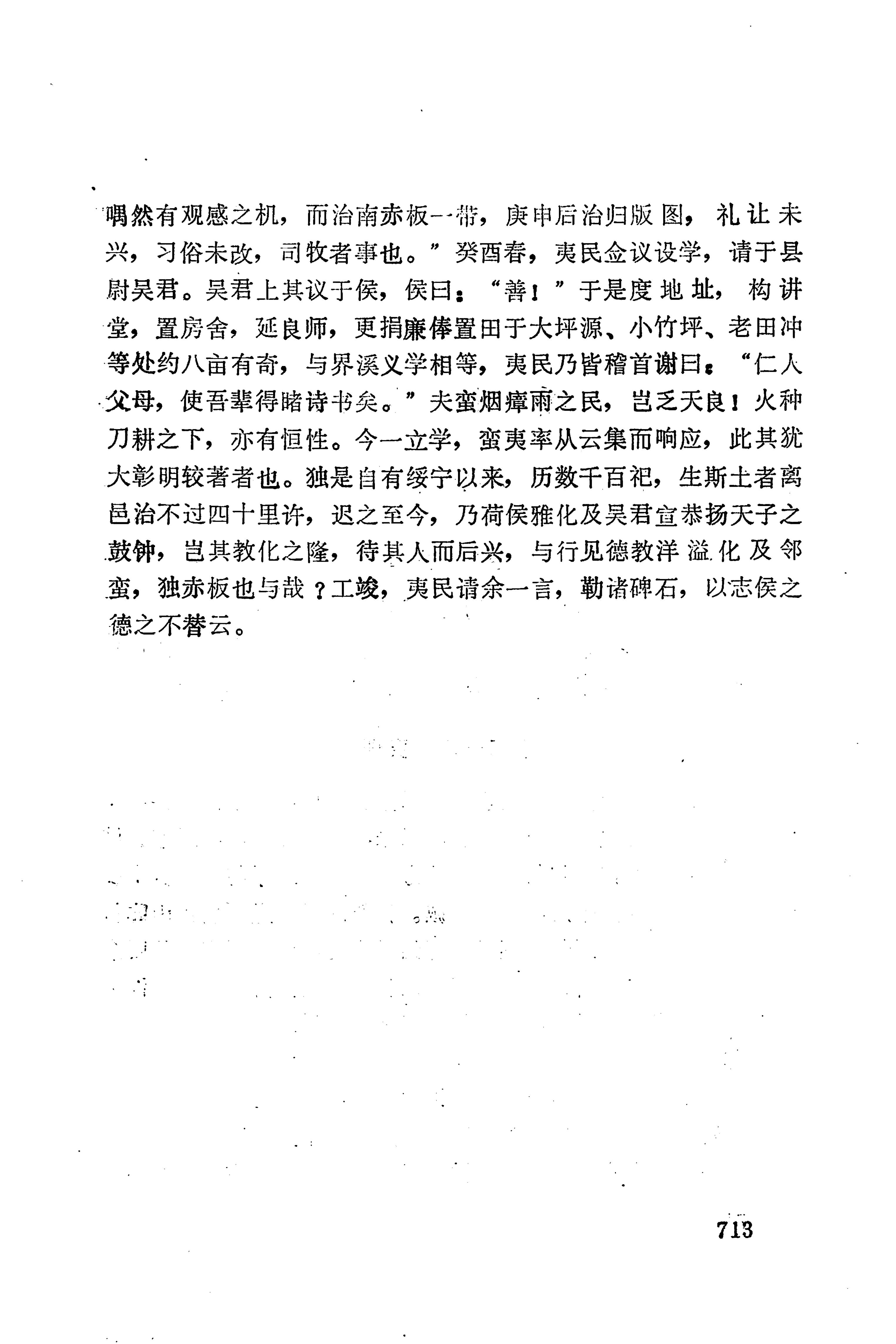 湖南地方志少数民族史料下_719.jpg