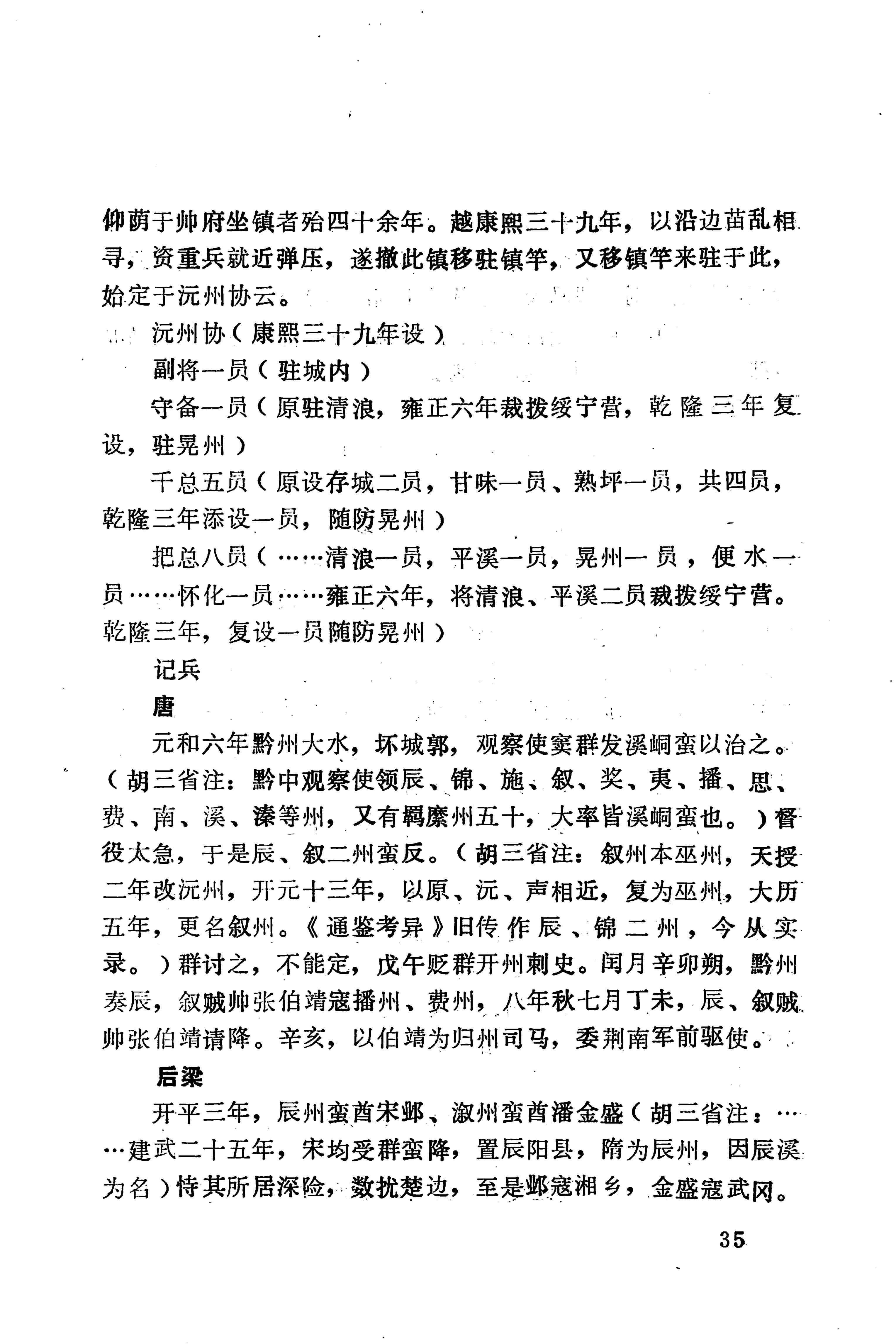 湖南地方志少数民族史料下_41.jpg