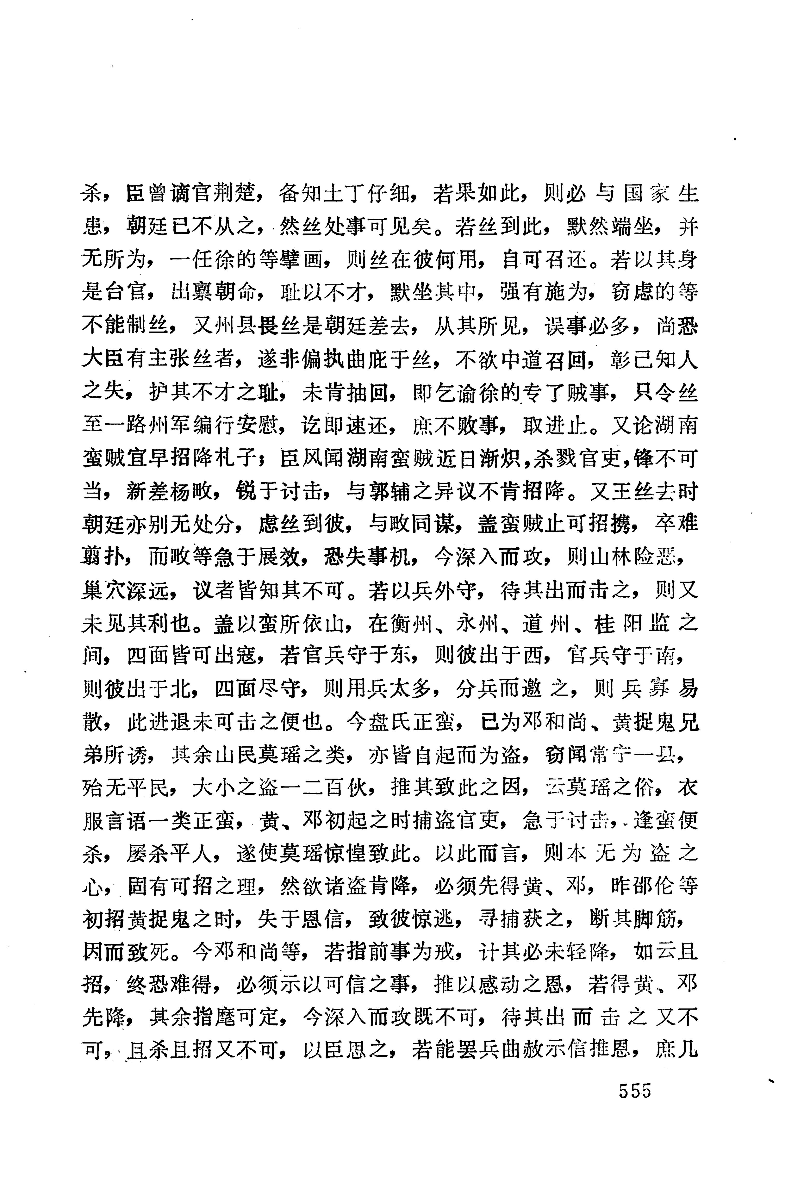 湖南地方志少数民族史料下_561.jpg