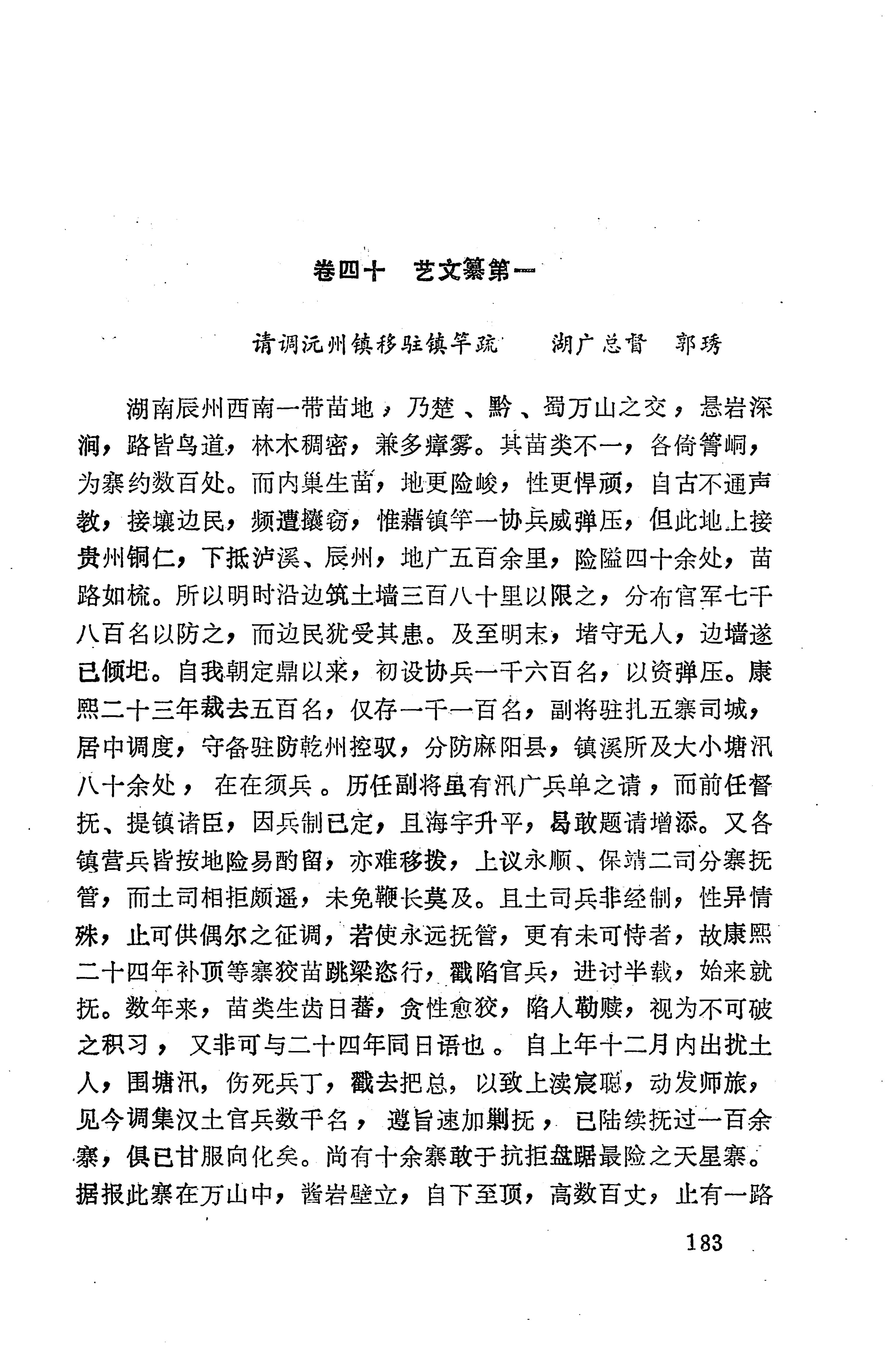 湖南地方志少数民族史料下_189.jpg