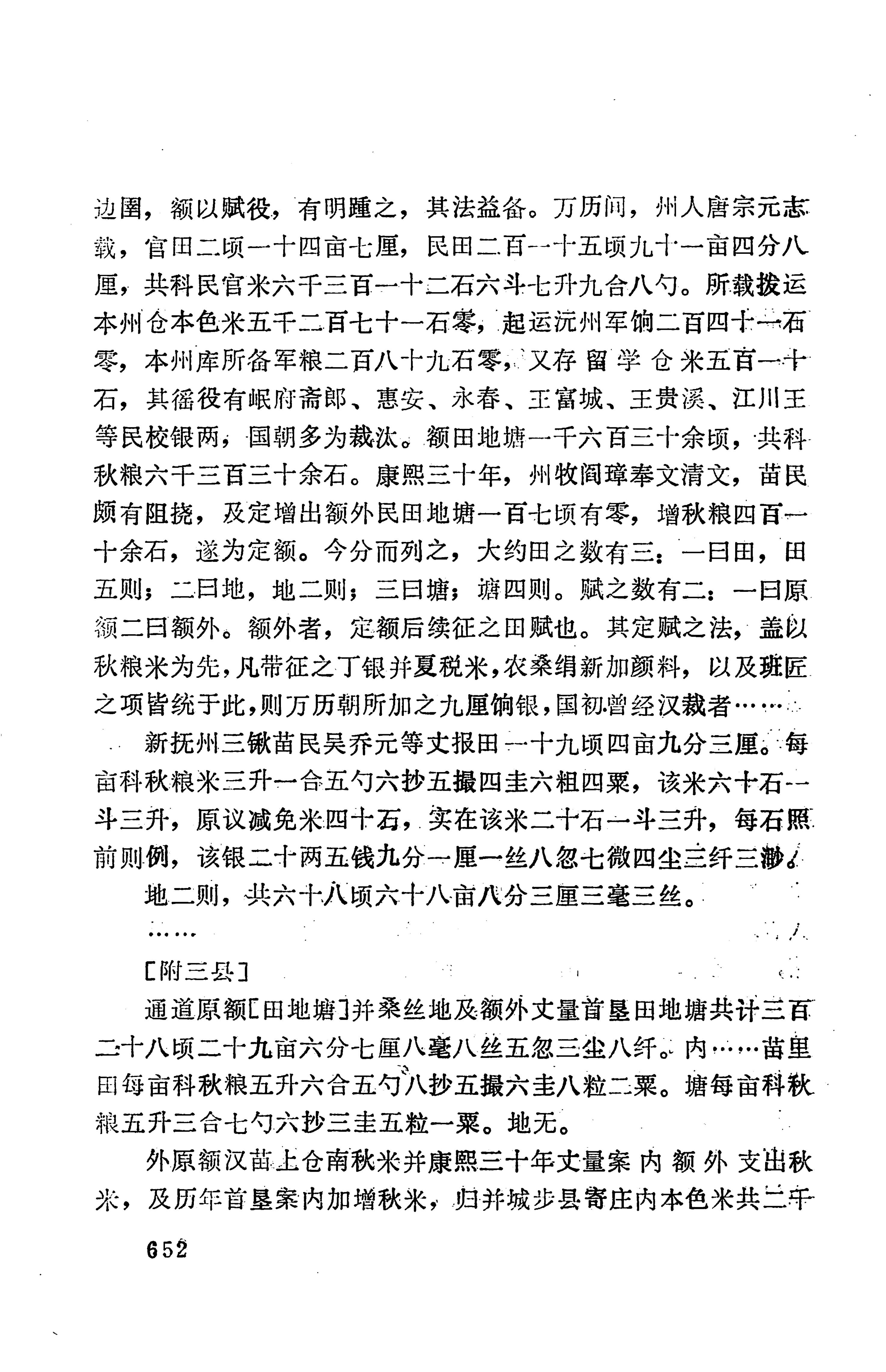 湖南地方志少数民族史料下_658.jpg