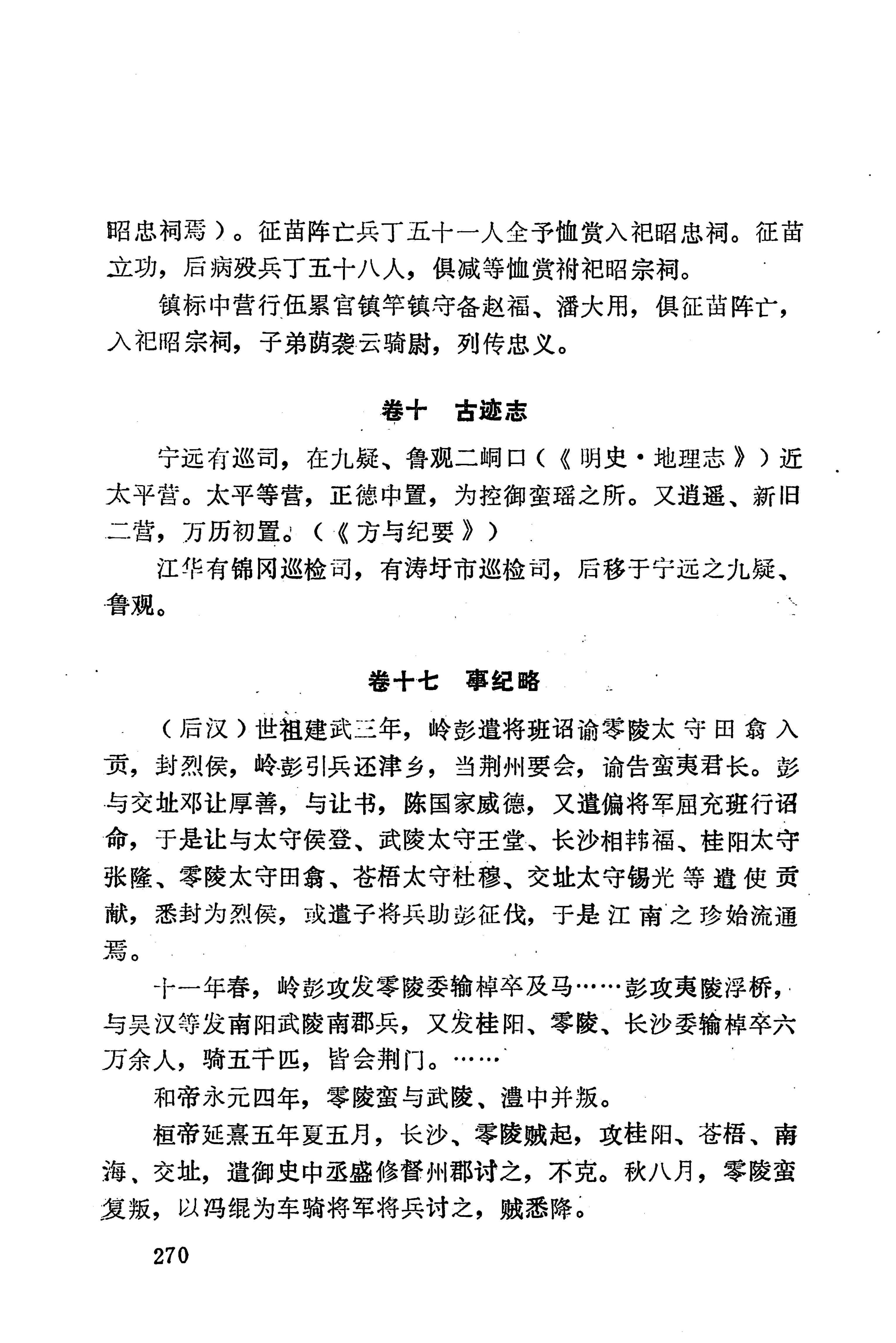 湖南地方志少数民族史料下_276.jpg