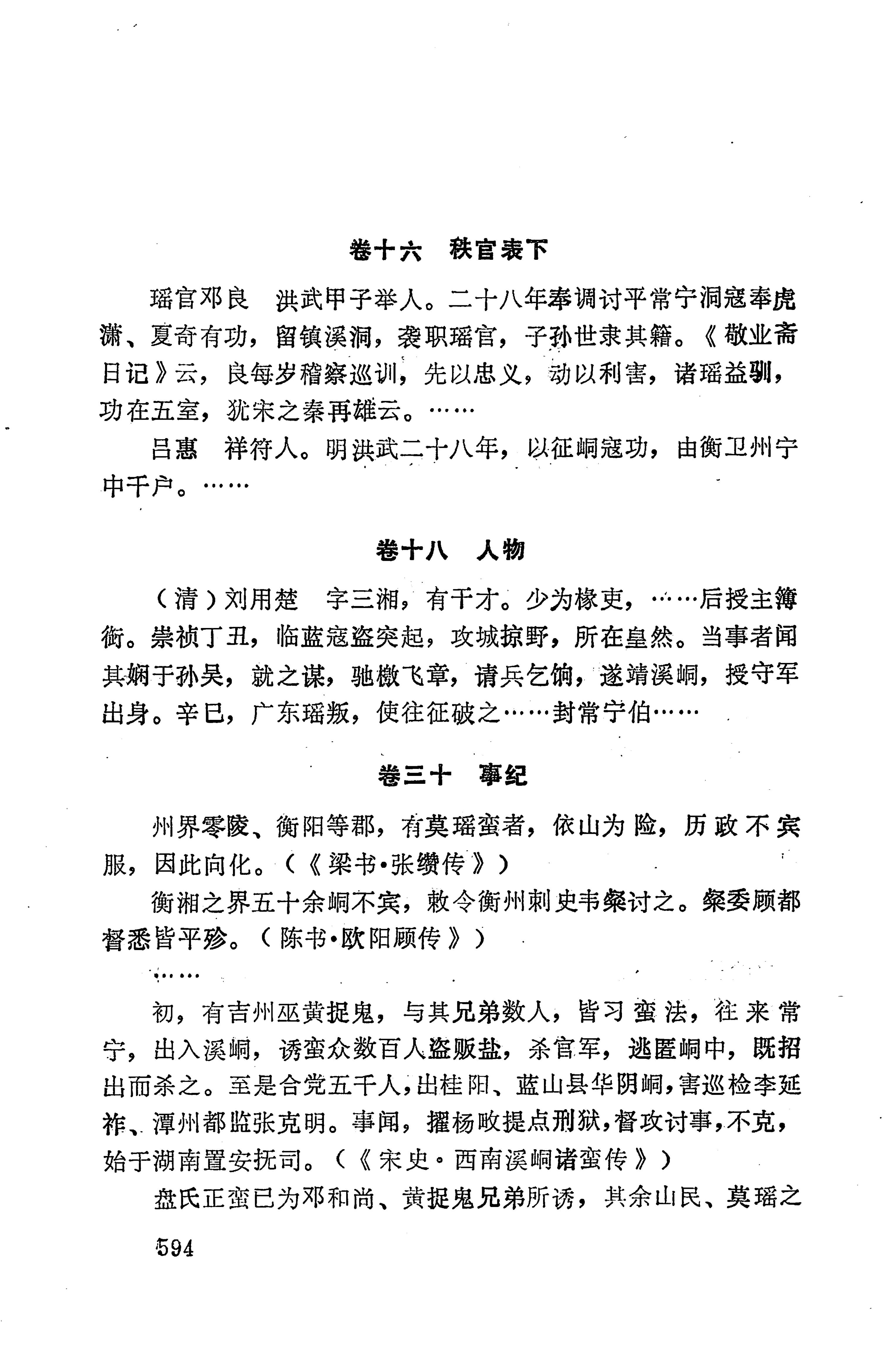 湖南地方志少数民族史料下_600.jpg