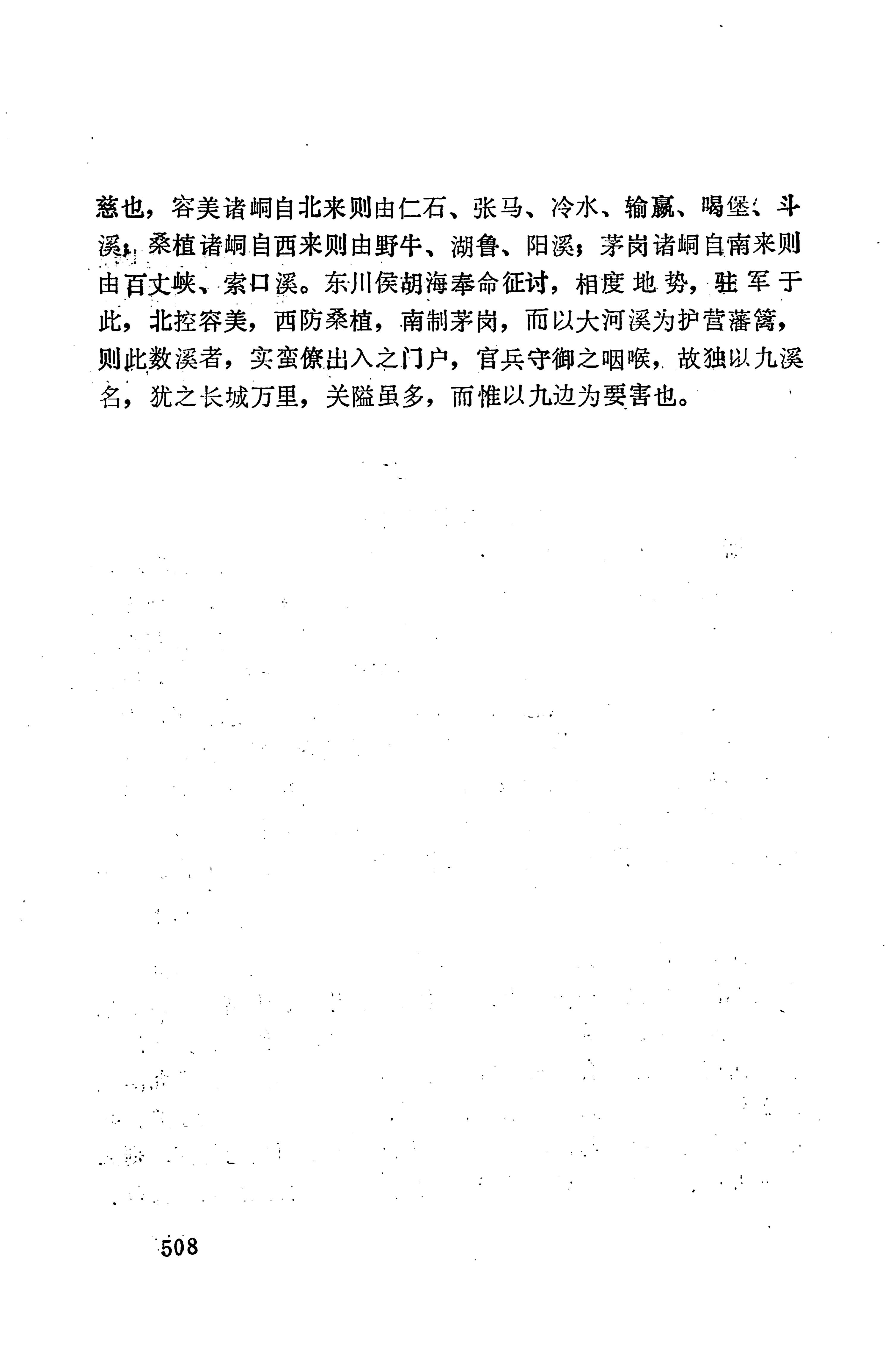湖南地方志少数民族史料下_514.jpg