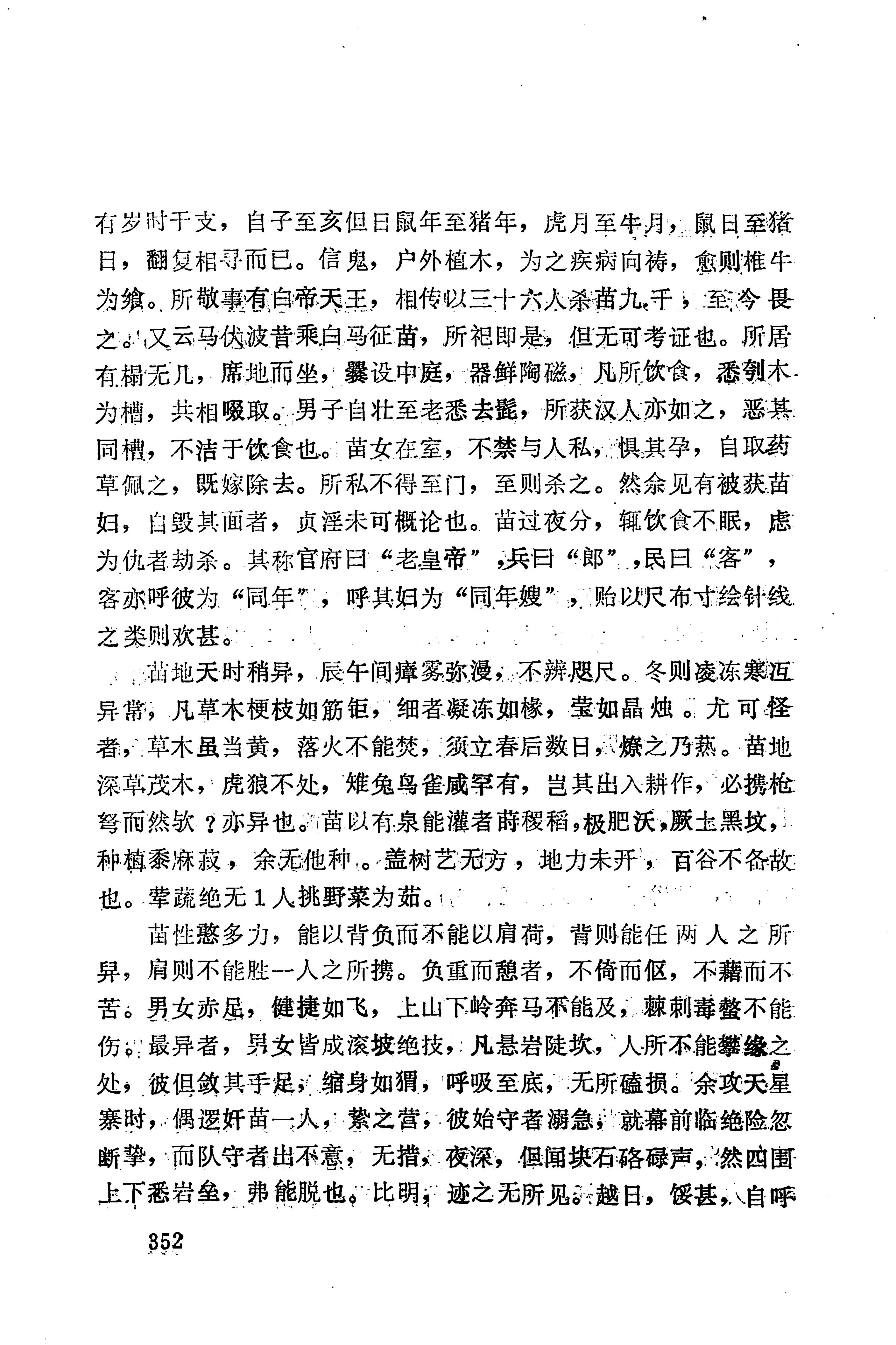 湖南地方志少数民族史料下_358.jpg