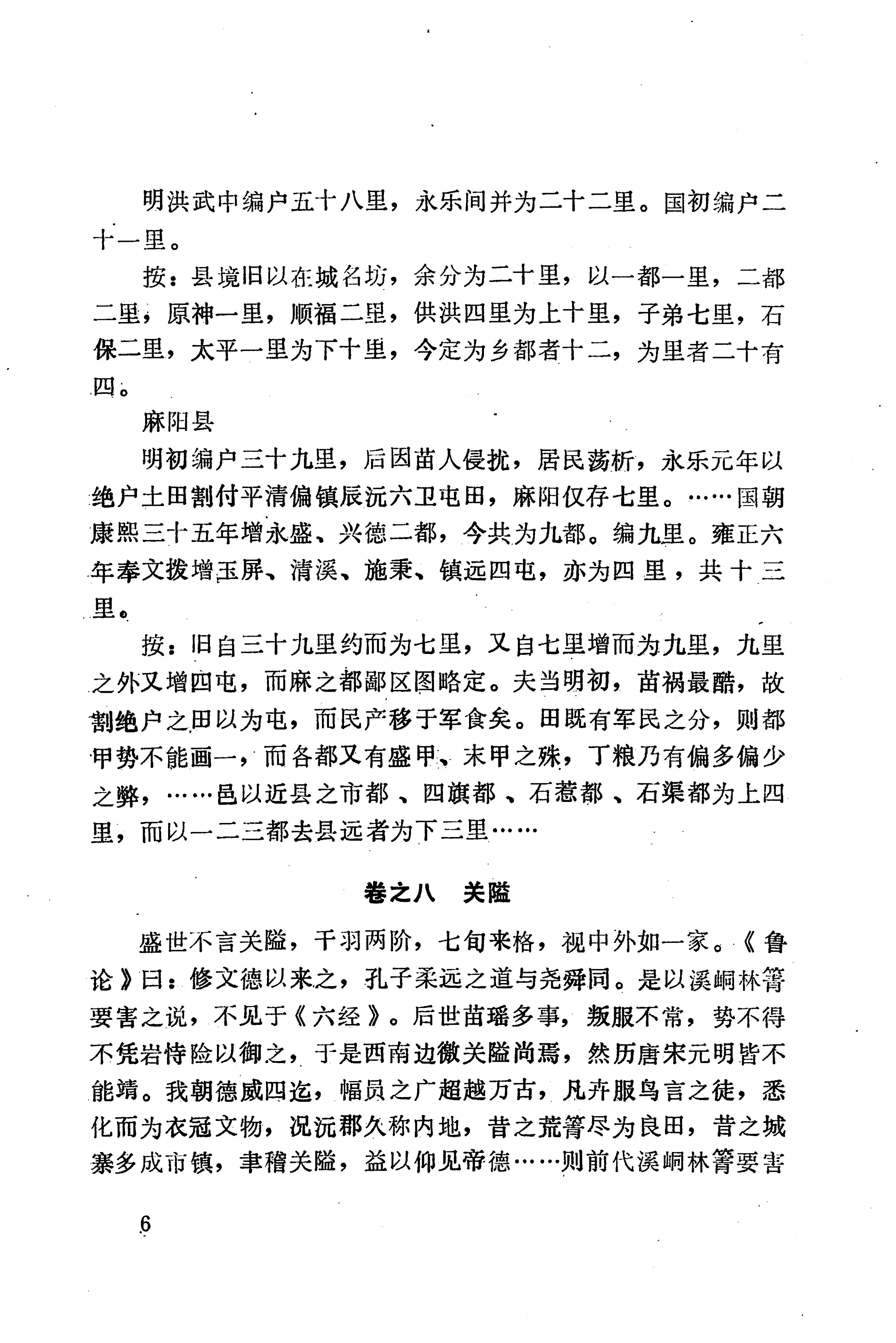 湖南地方志少数民族史料下_12.jpg