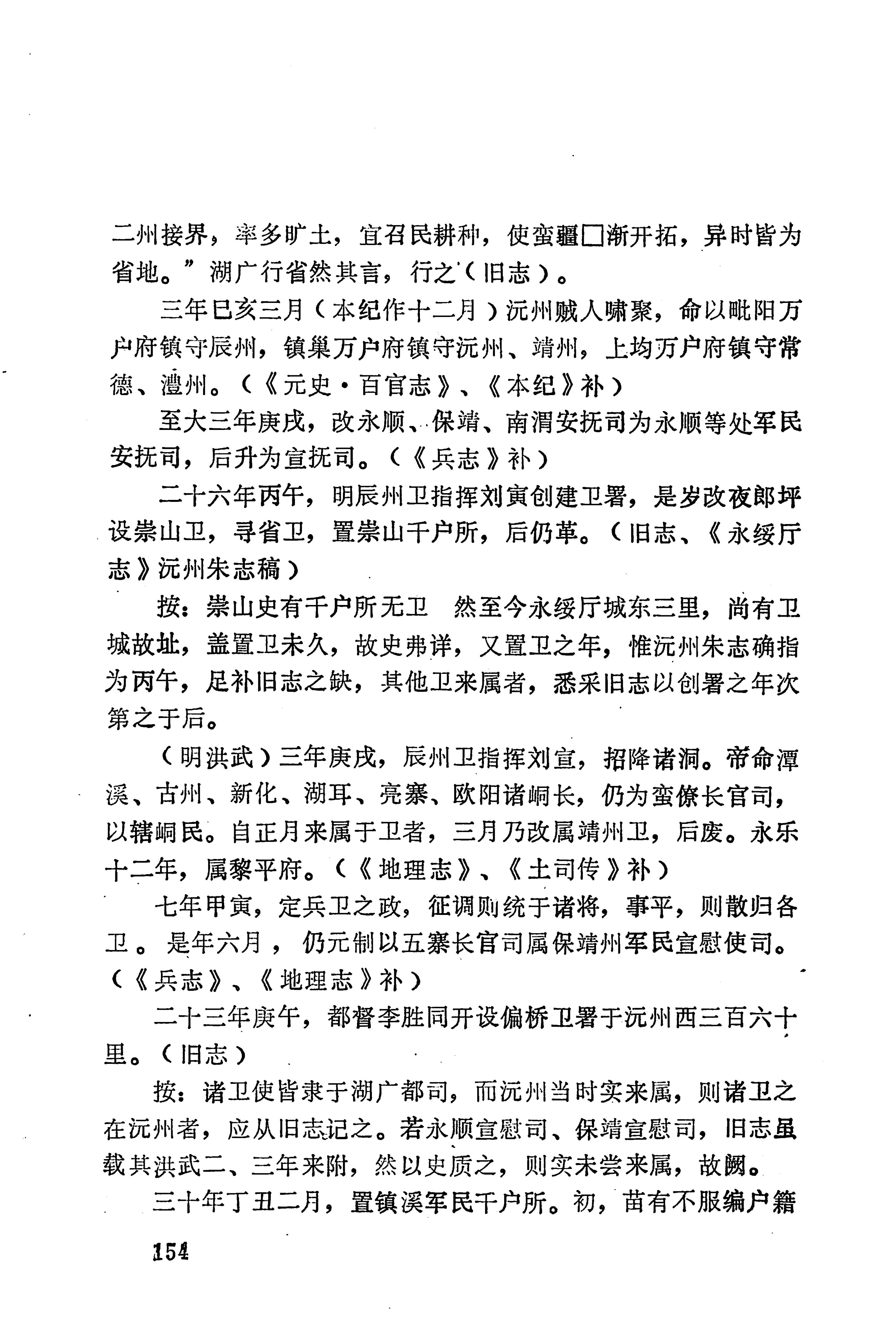 湖南地方志少数民族史料下_160.jpg