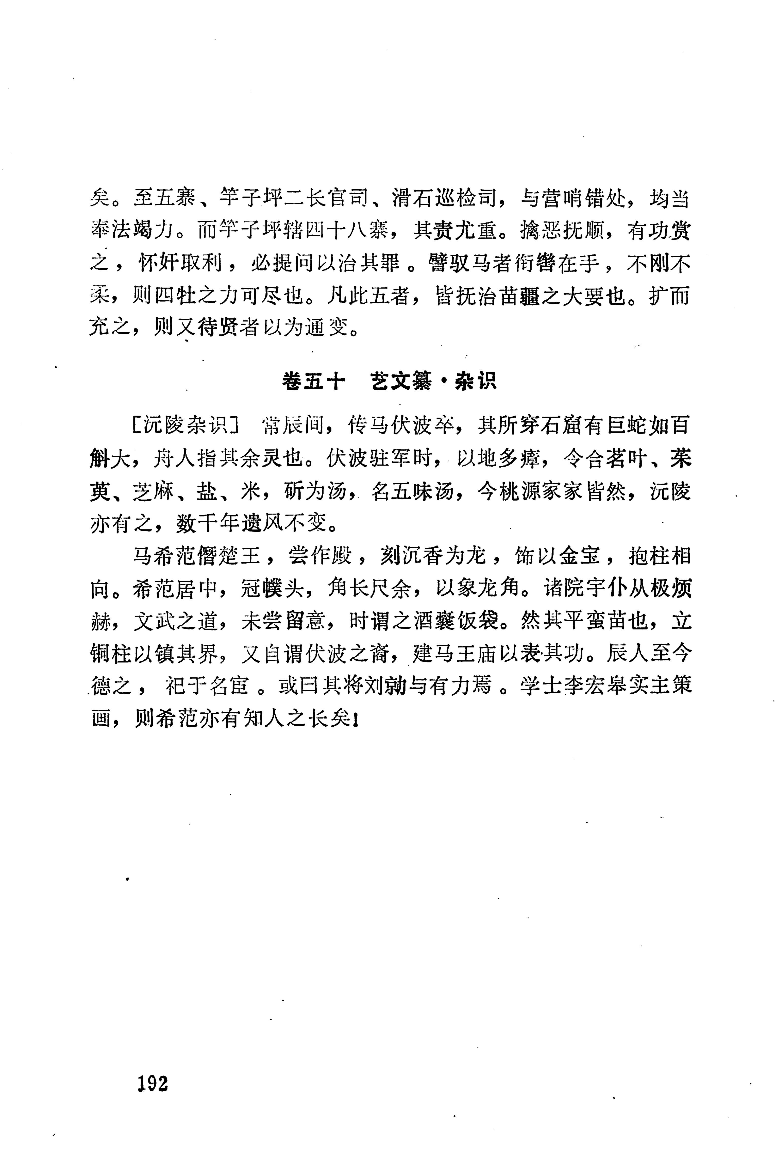 湖南地方志少数民族史料下_198.jpg