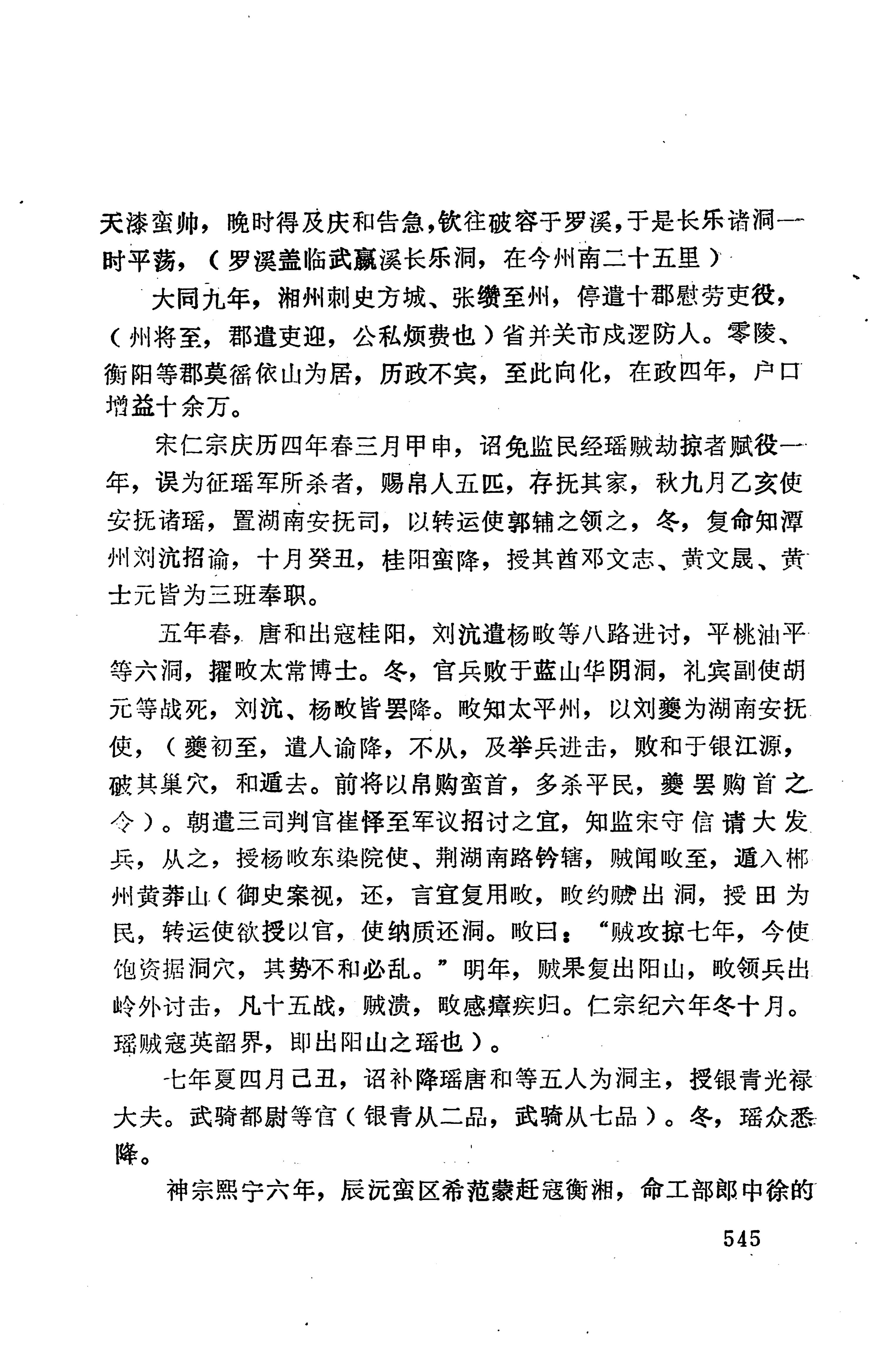 湖南地方志少数民族史料下_551.jpg