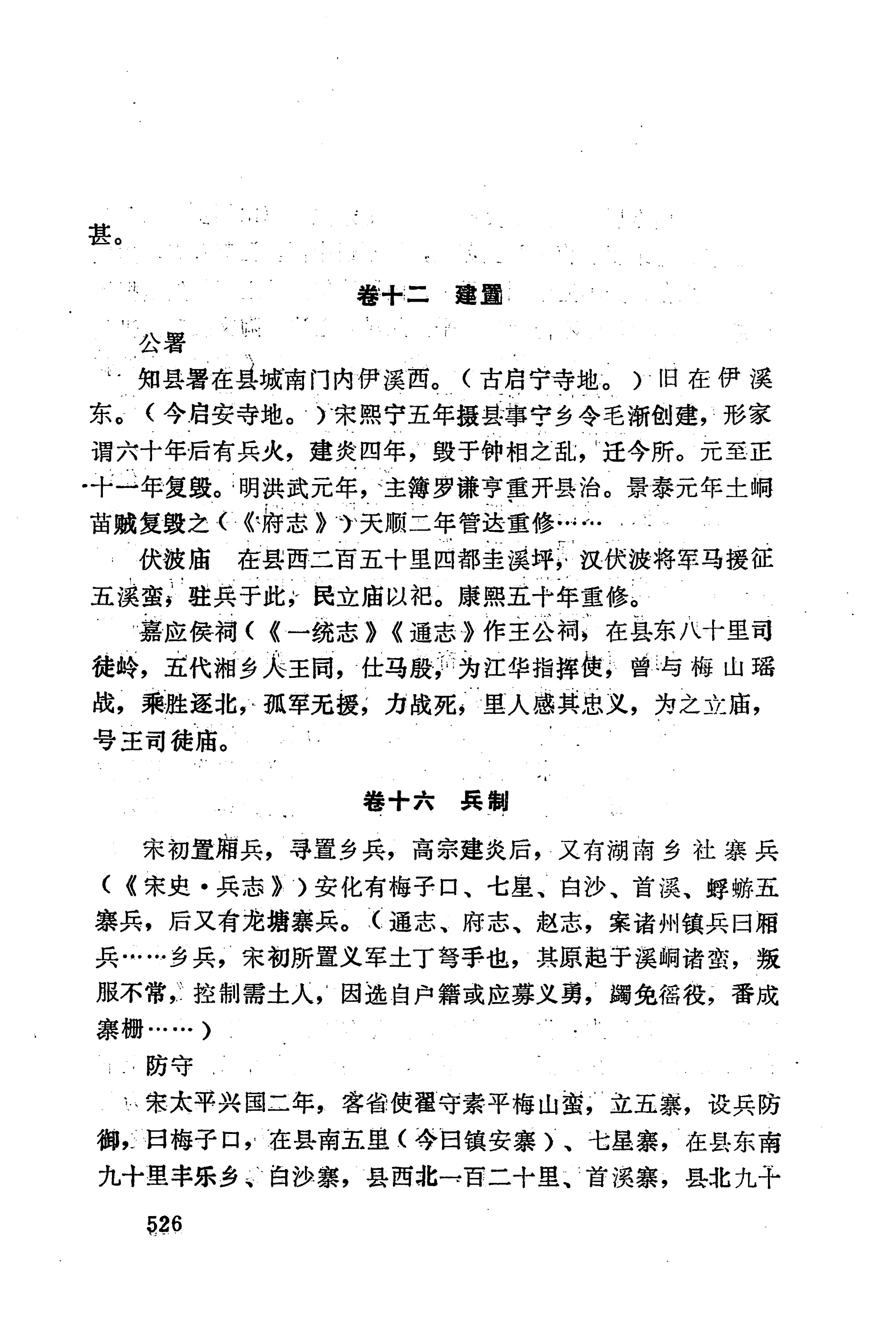 湖南地方志少数民族史料下_532.jpg