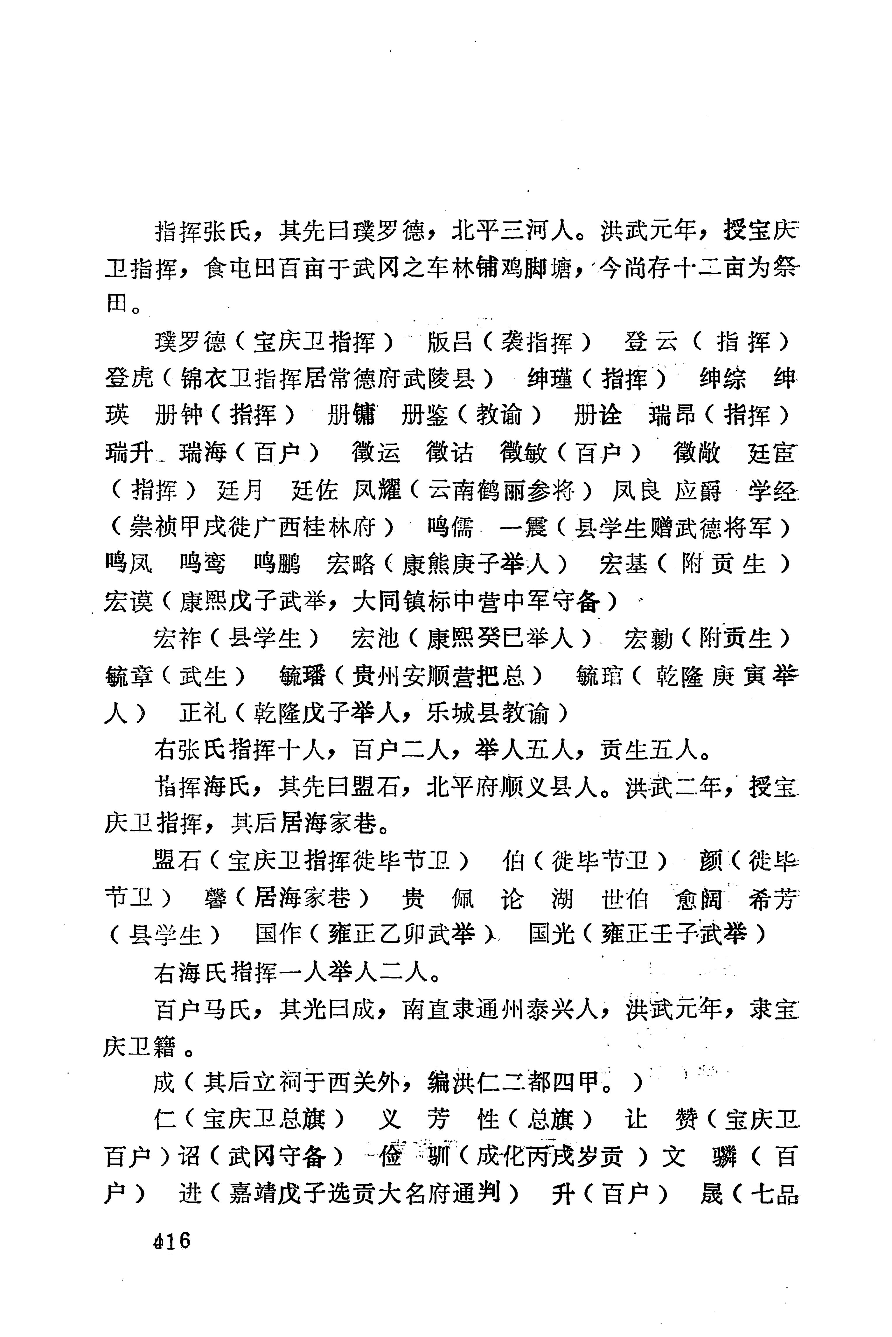湖南地方志少数民族史料下_422.jpg