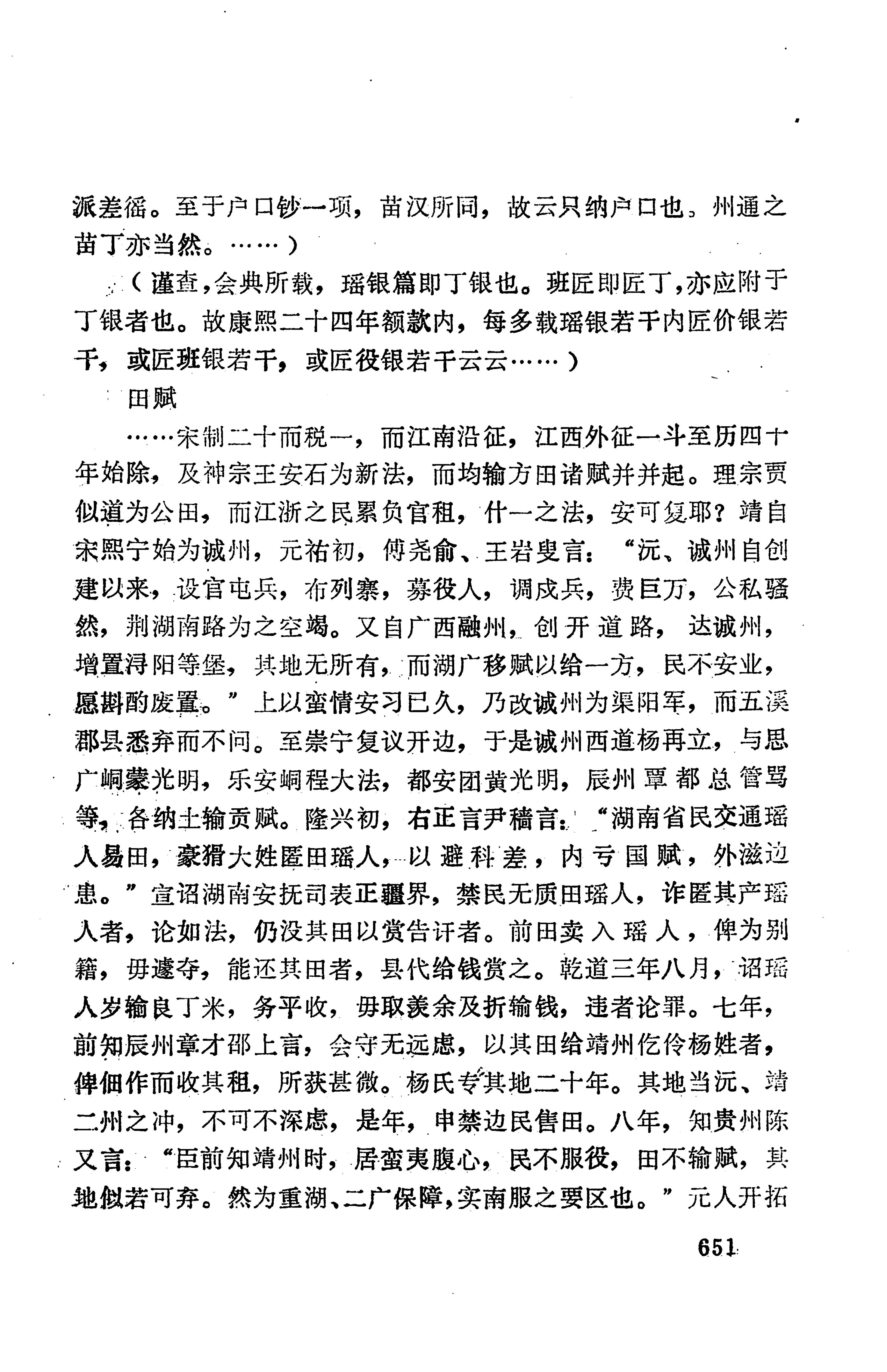 湖南地方志少数民族史料下_657.jpg