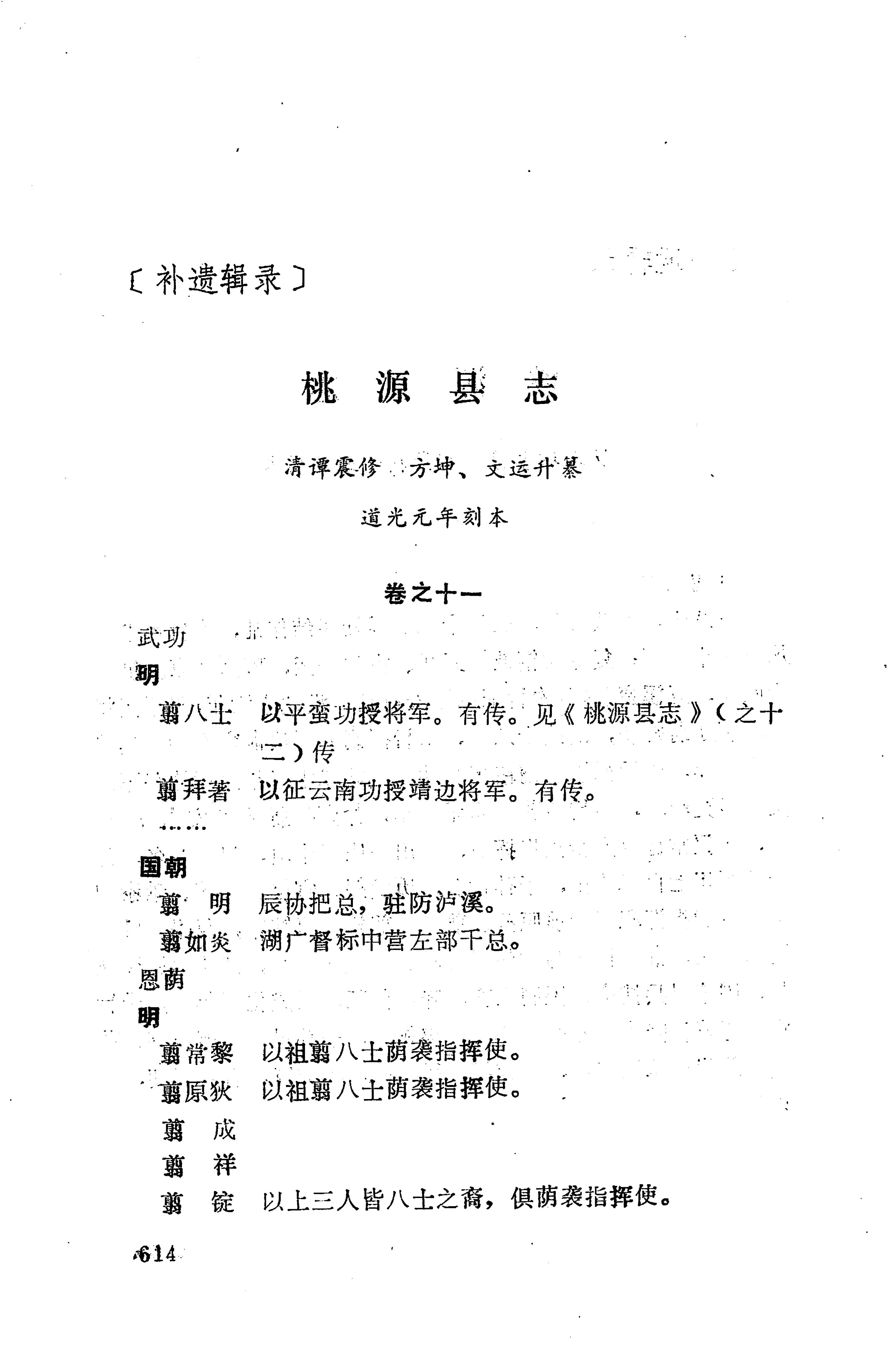 湖南地方志少数民族史料下_620.jpg