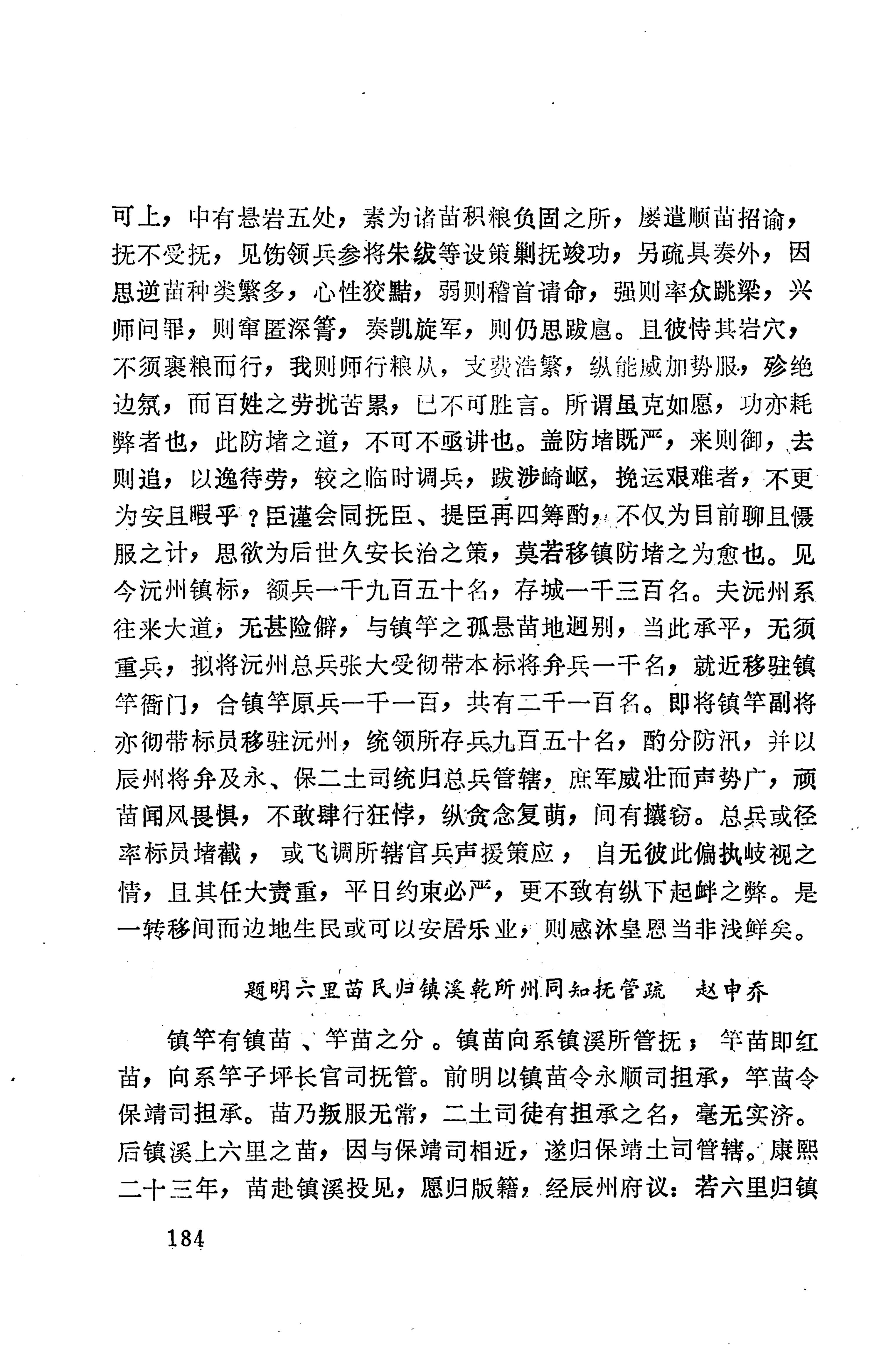 湖南地方志少数民族史料下_190.jpg