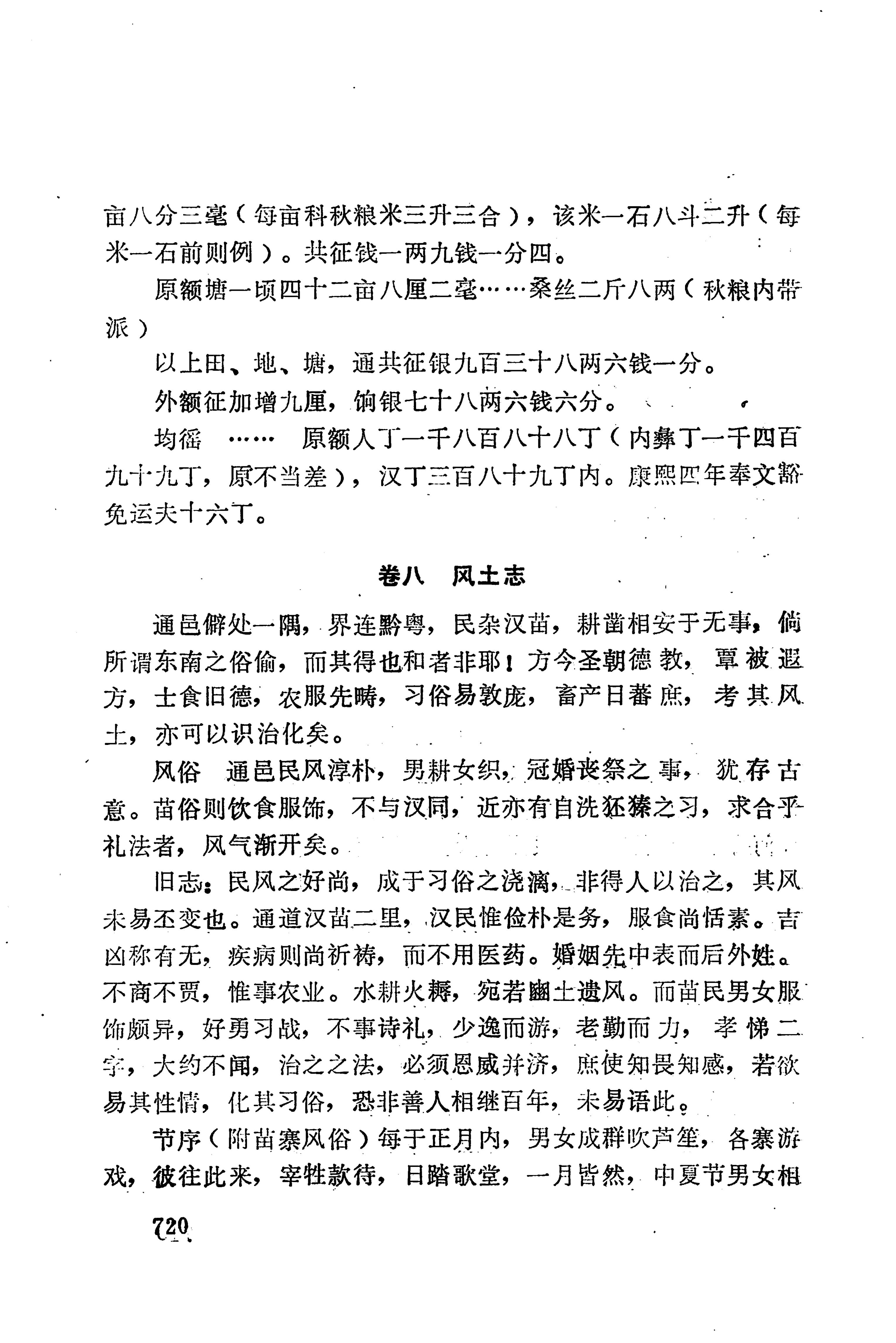 湖南地方志少数民族史料下_726.jpg