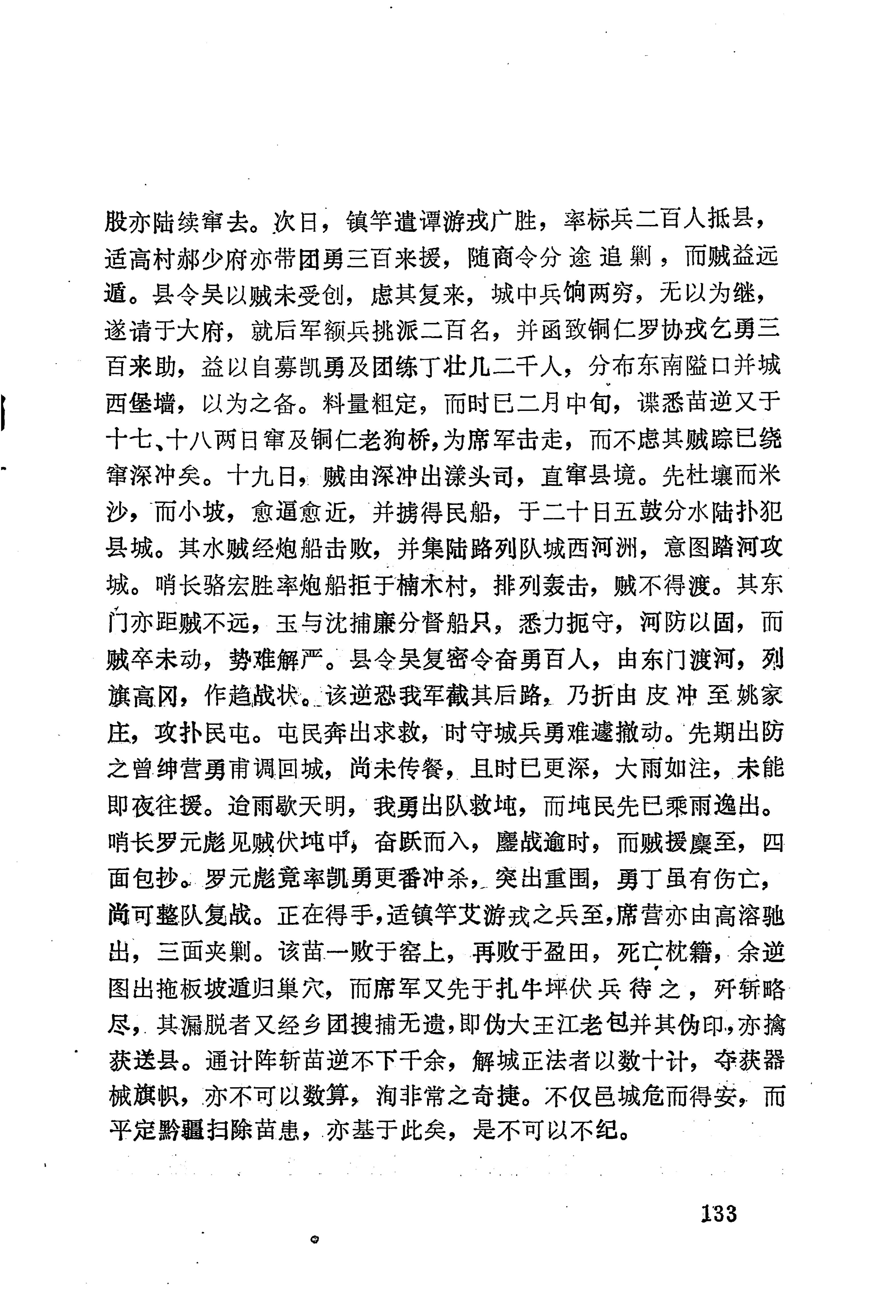 湖南地方志少数民族史料下_139.jpg