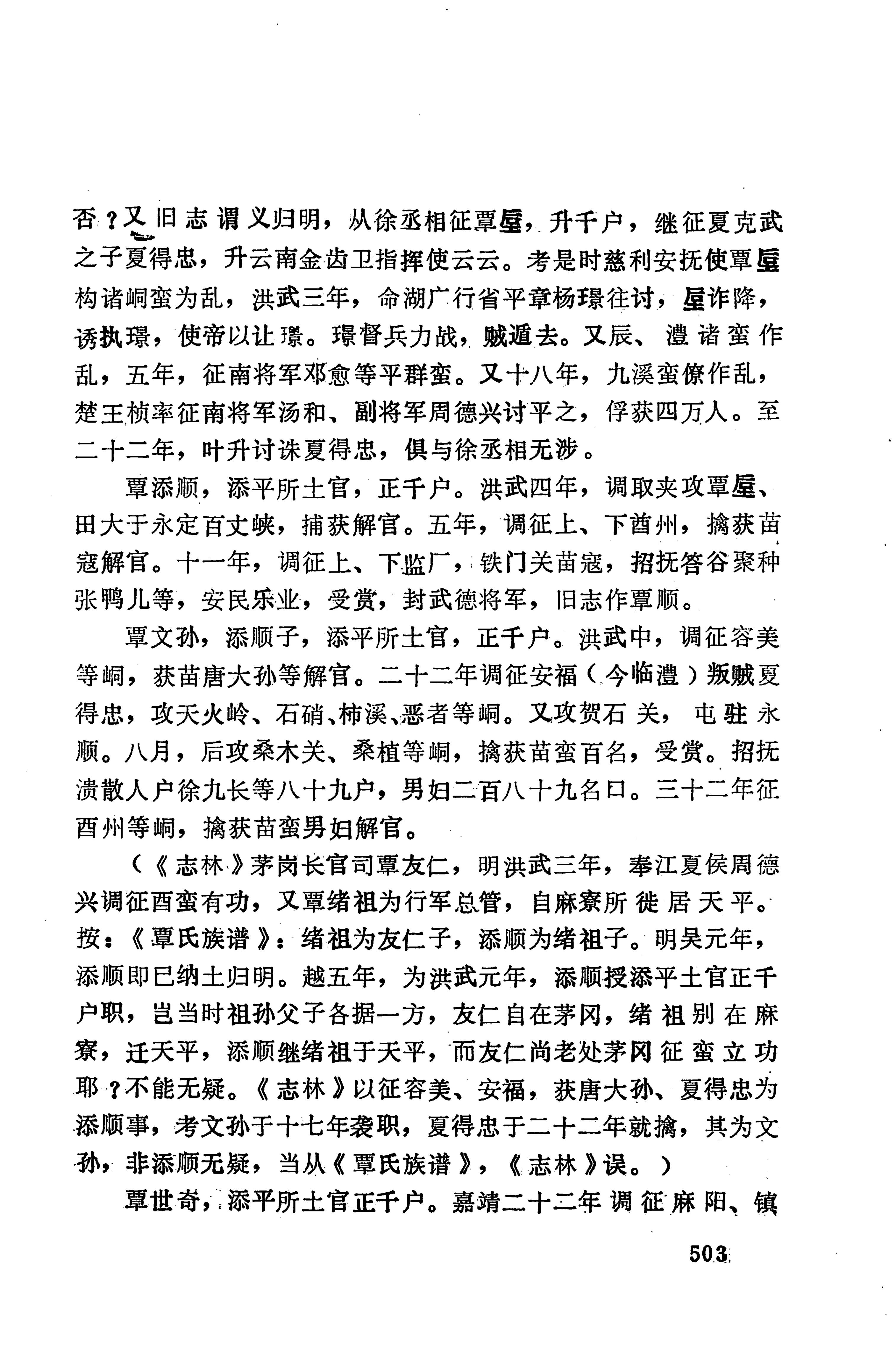 湖南地方志少数民族史料下_509.jpg