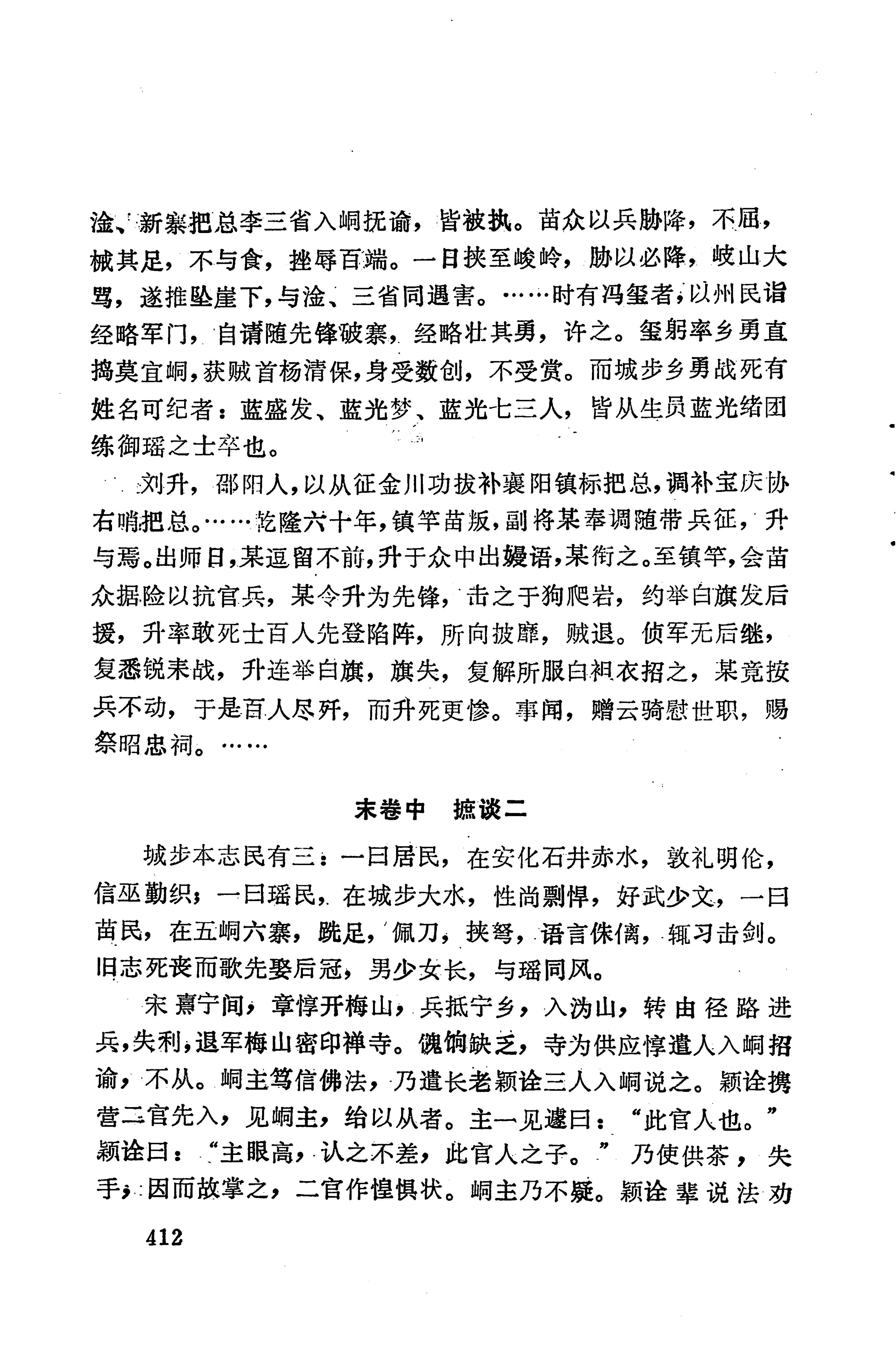 湖南地方志少数民族史料下_418.jpg